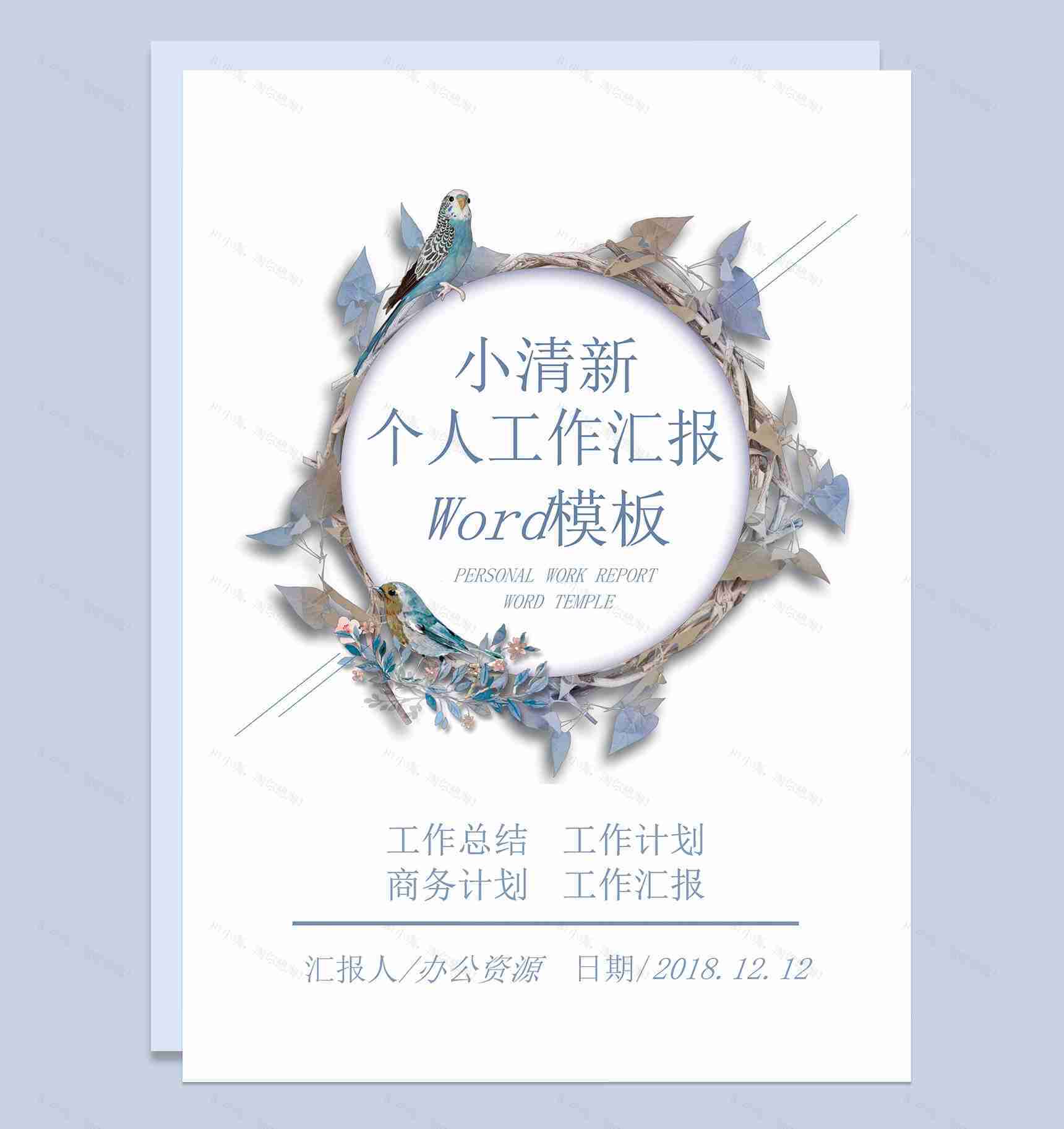 蓝紫色圆环小清新个人工作总结汇报word模板-1