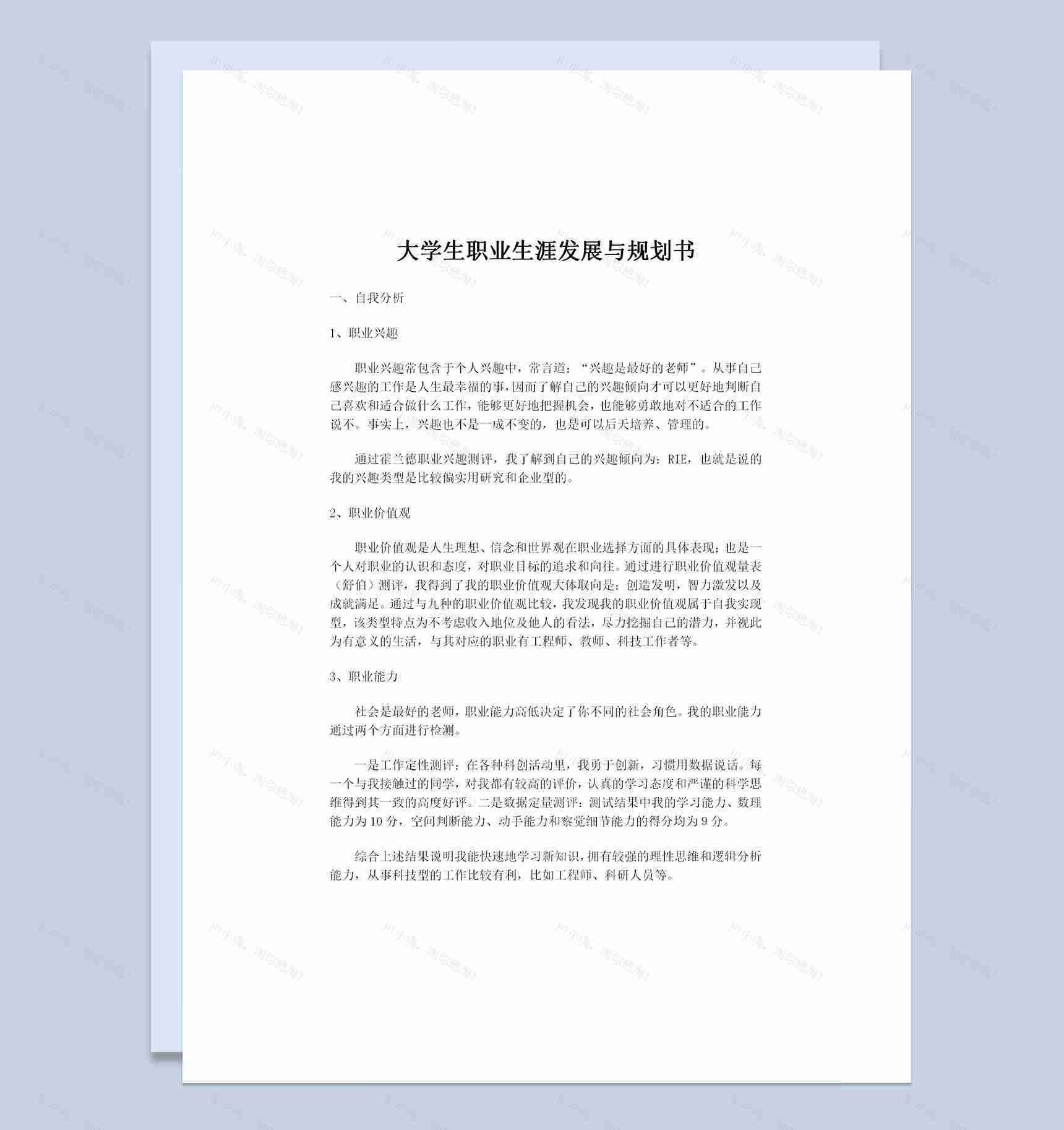 飞行器动力工程方向专业通用大学生职业生涯发展与规划书Word模板-1