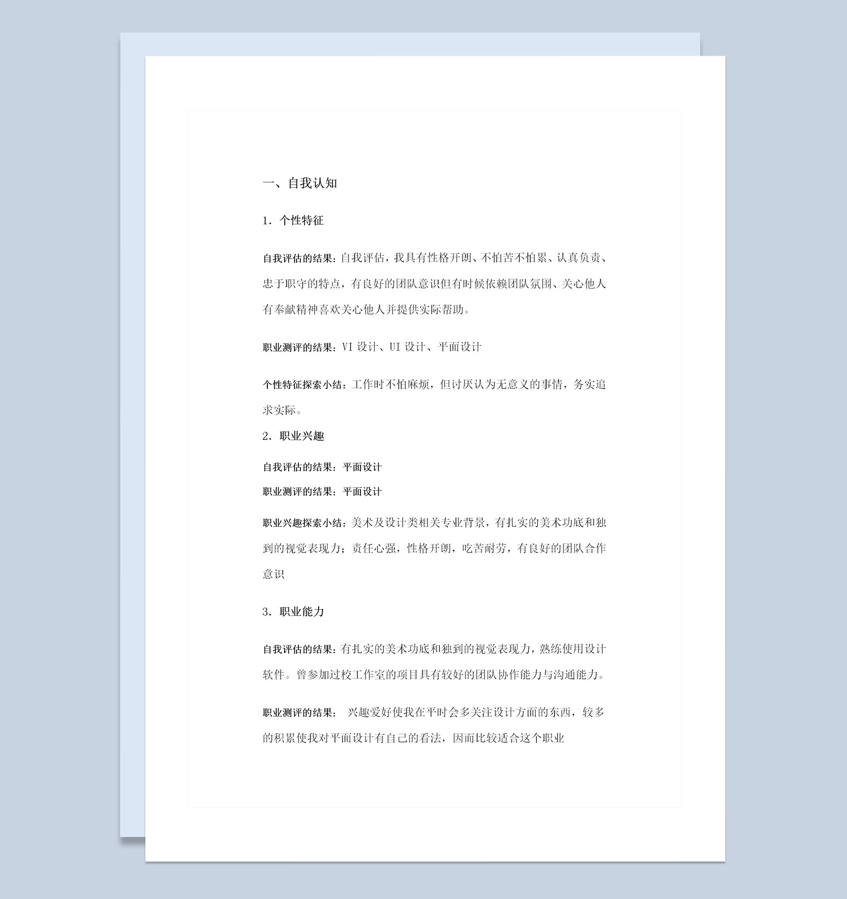艺术设计类通用视觉传达专业学生职业生涯规划书Word模板