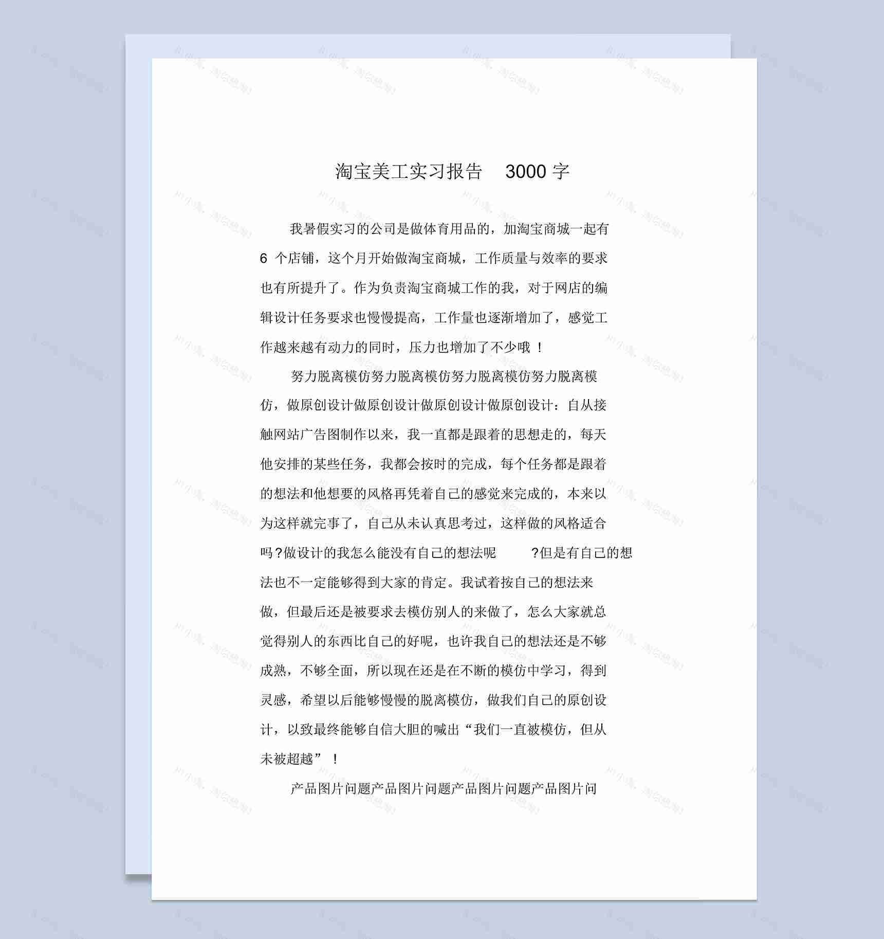 企业公司淘宝美工岗位实习报告范本Word模板-1