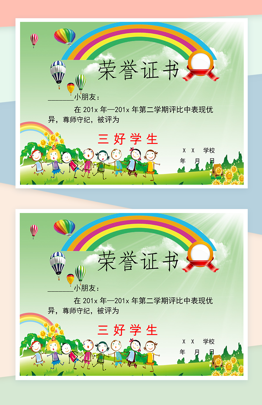 学校荣誉证书颁发三好学生证书制作范本Word模板