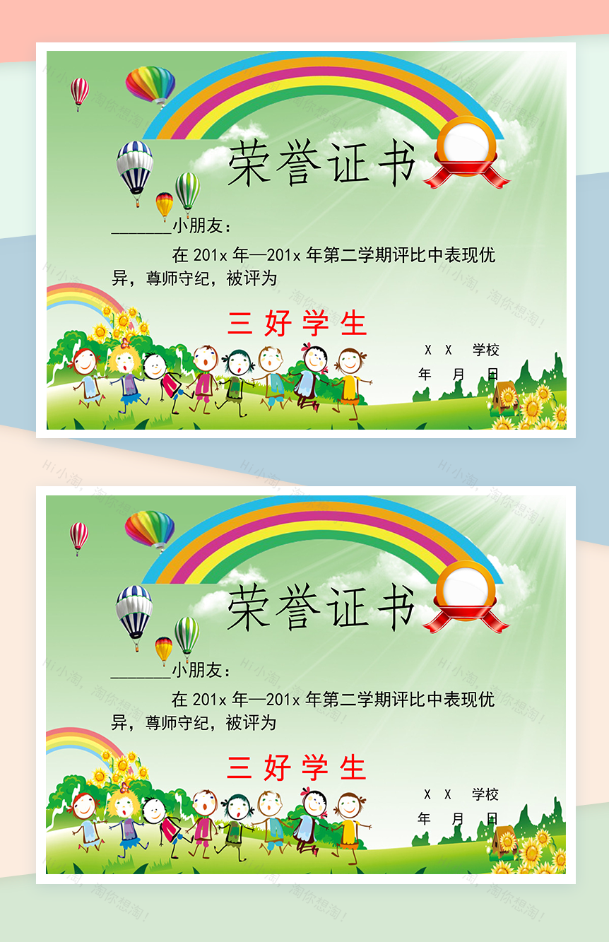 学校荣誉证书颁发三好学生证书制作范本Word模板-1