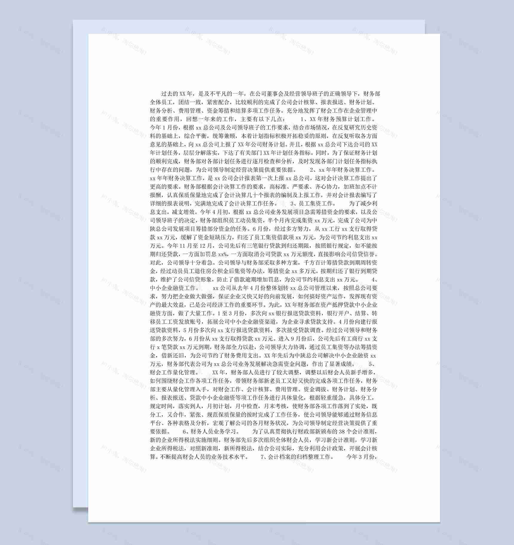 酒店公司财务部工作总结报告Word模板-1