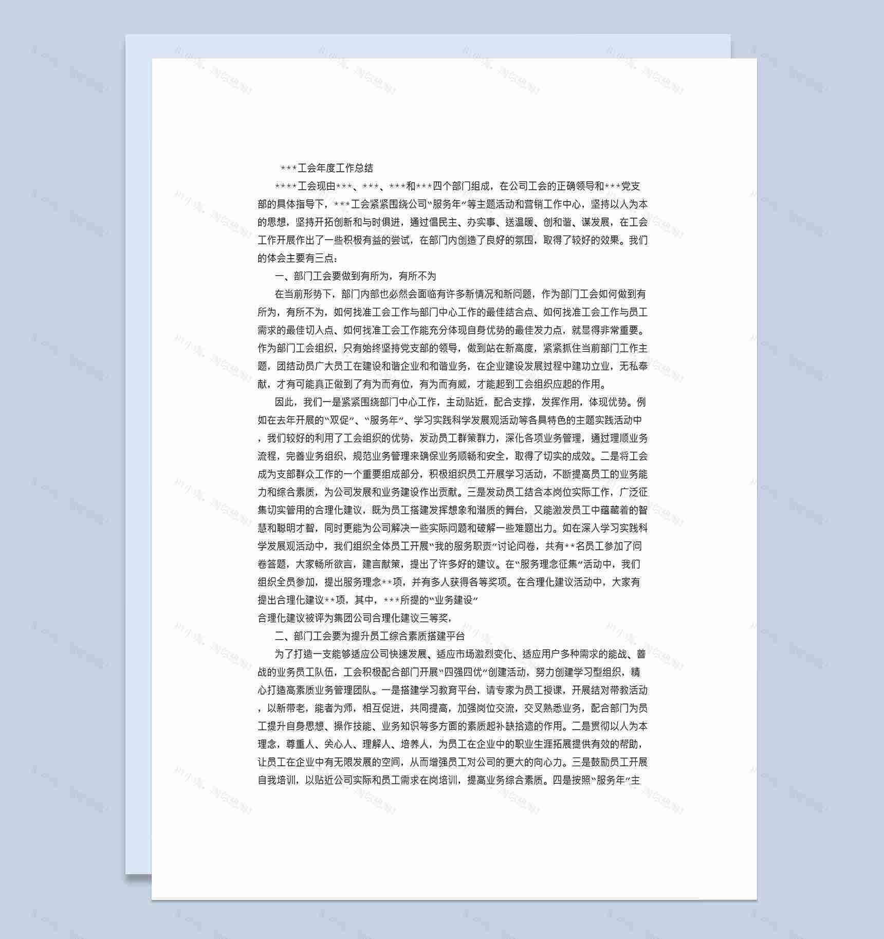 年终工会部门工作总结报告Word模板-1