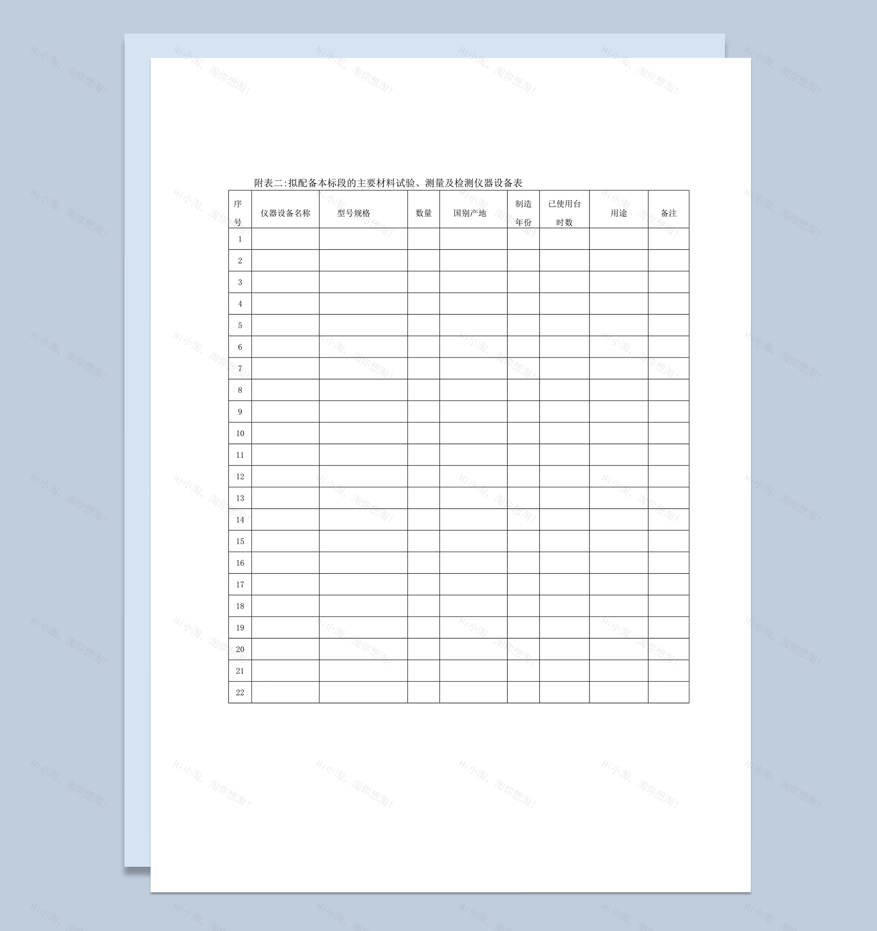 建筑工程试验和检测仪器设备word模板-1