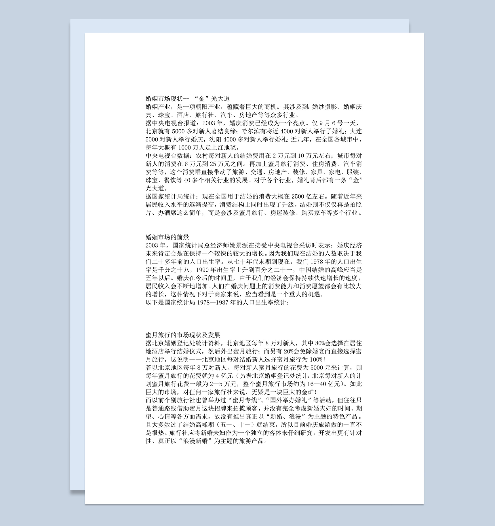 XX旅游蜜月旅行计划书解决方案Word模板