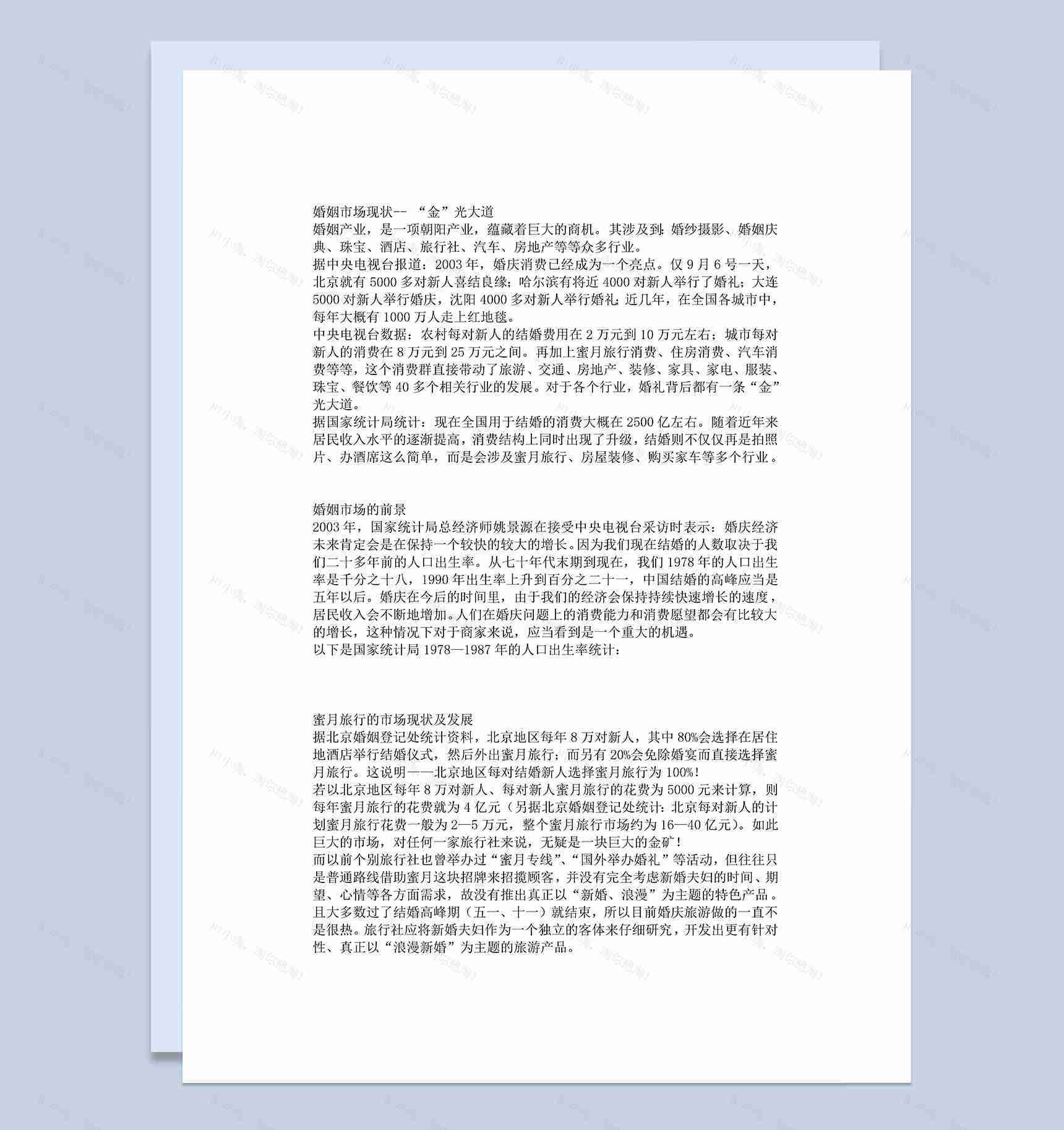 XX旅游蜜月旅行计划书解决方案Word模板-1