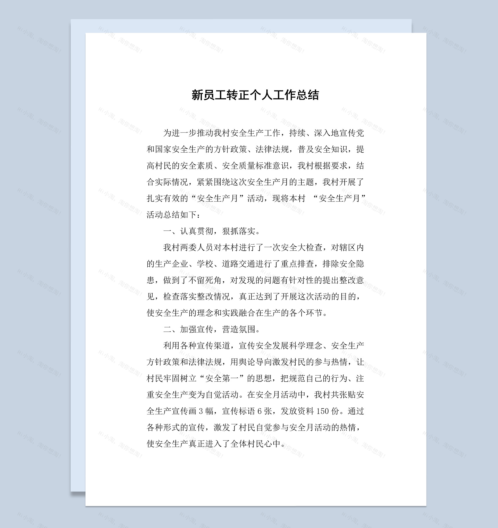 销售行业员工转正个人工作总结汇报Word模板-1