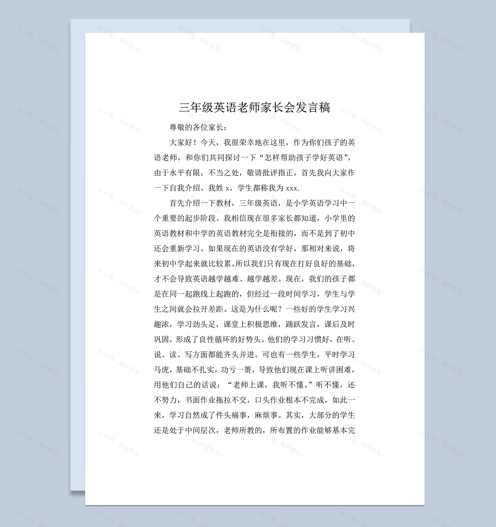 三年级英语老师家长会发言稿word模板-1