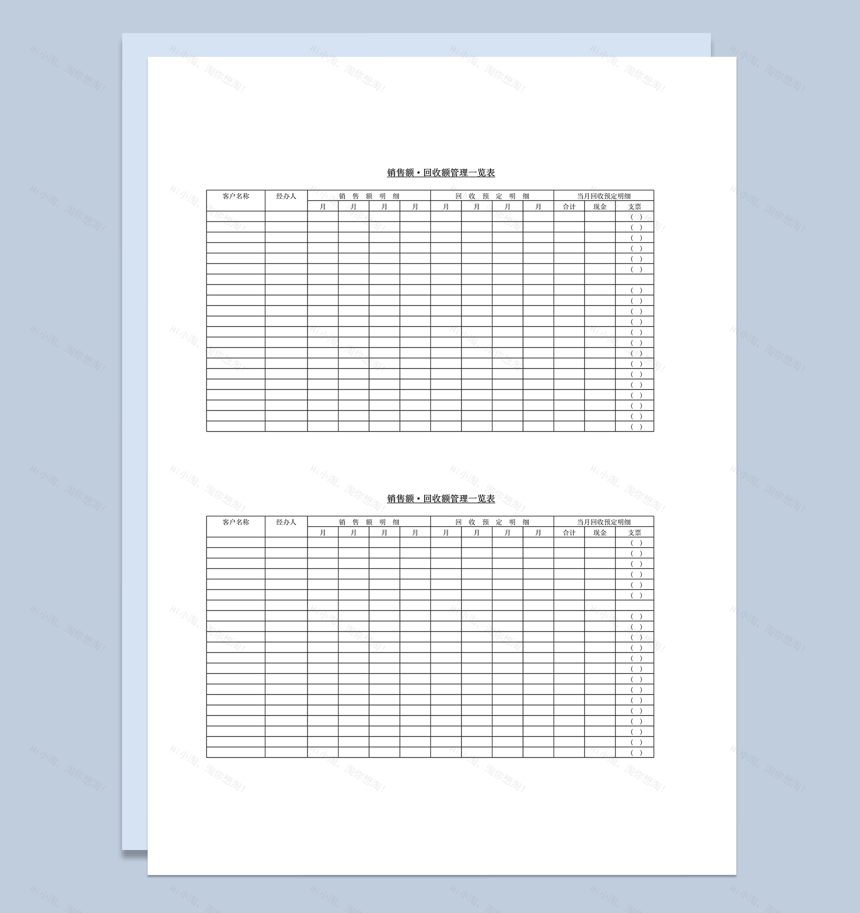 销售额回收额管理一览表word模板-1