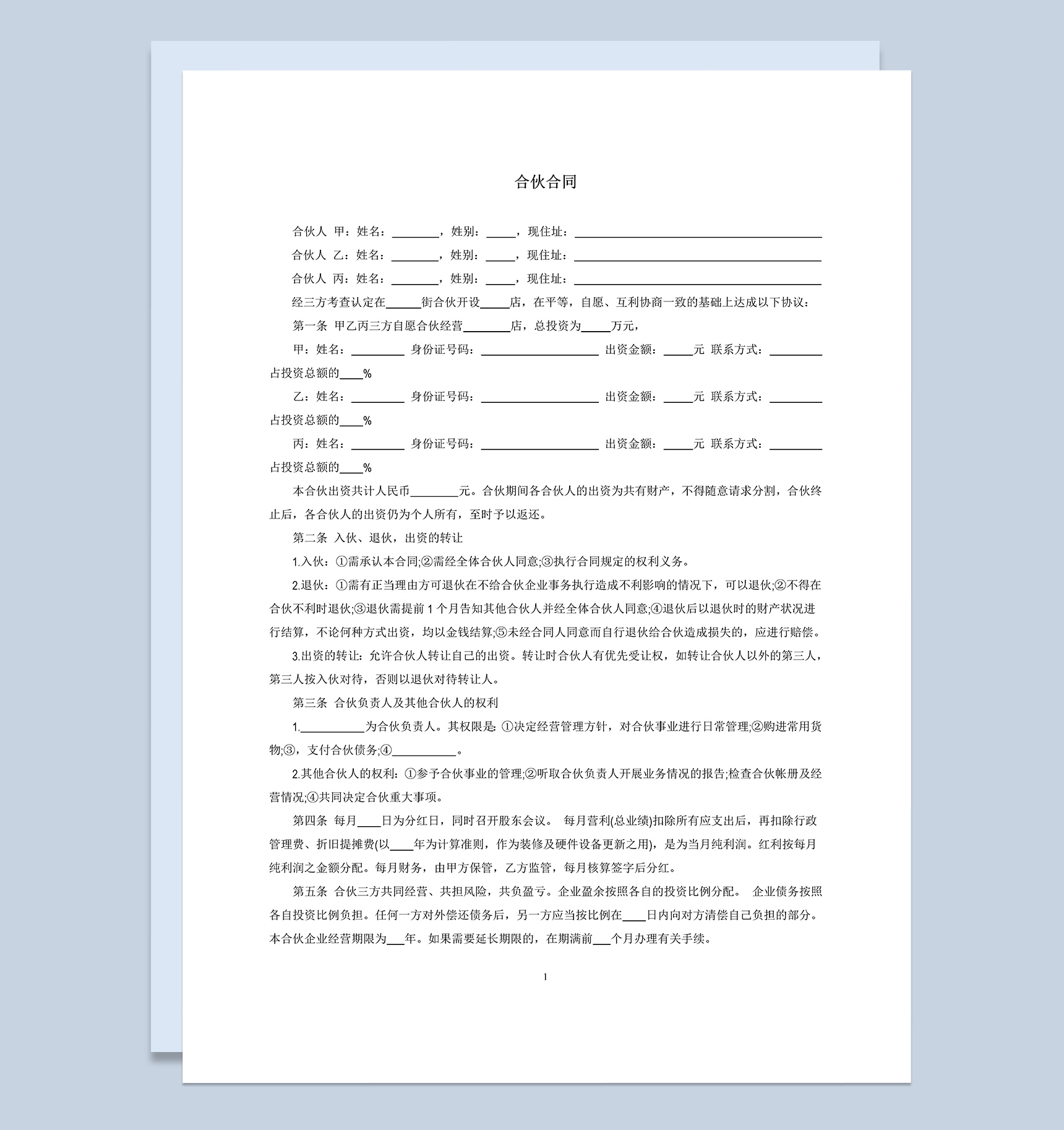 实用简洁风格三人合伙开店合同书范本Word模板