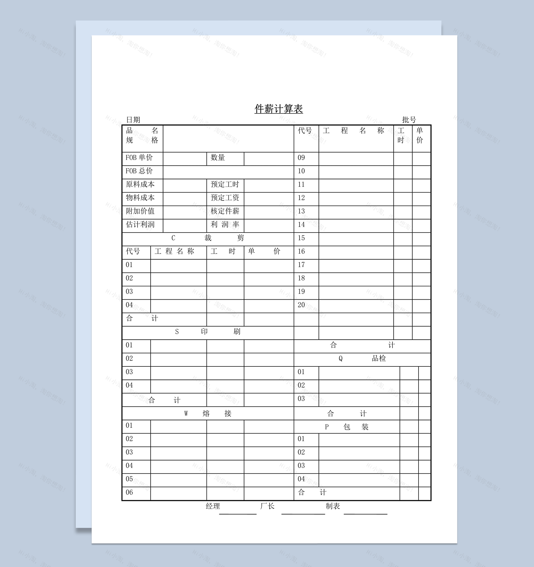公司生产件薪计算报表word模板-1