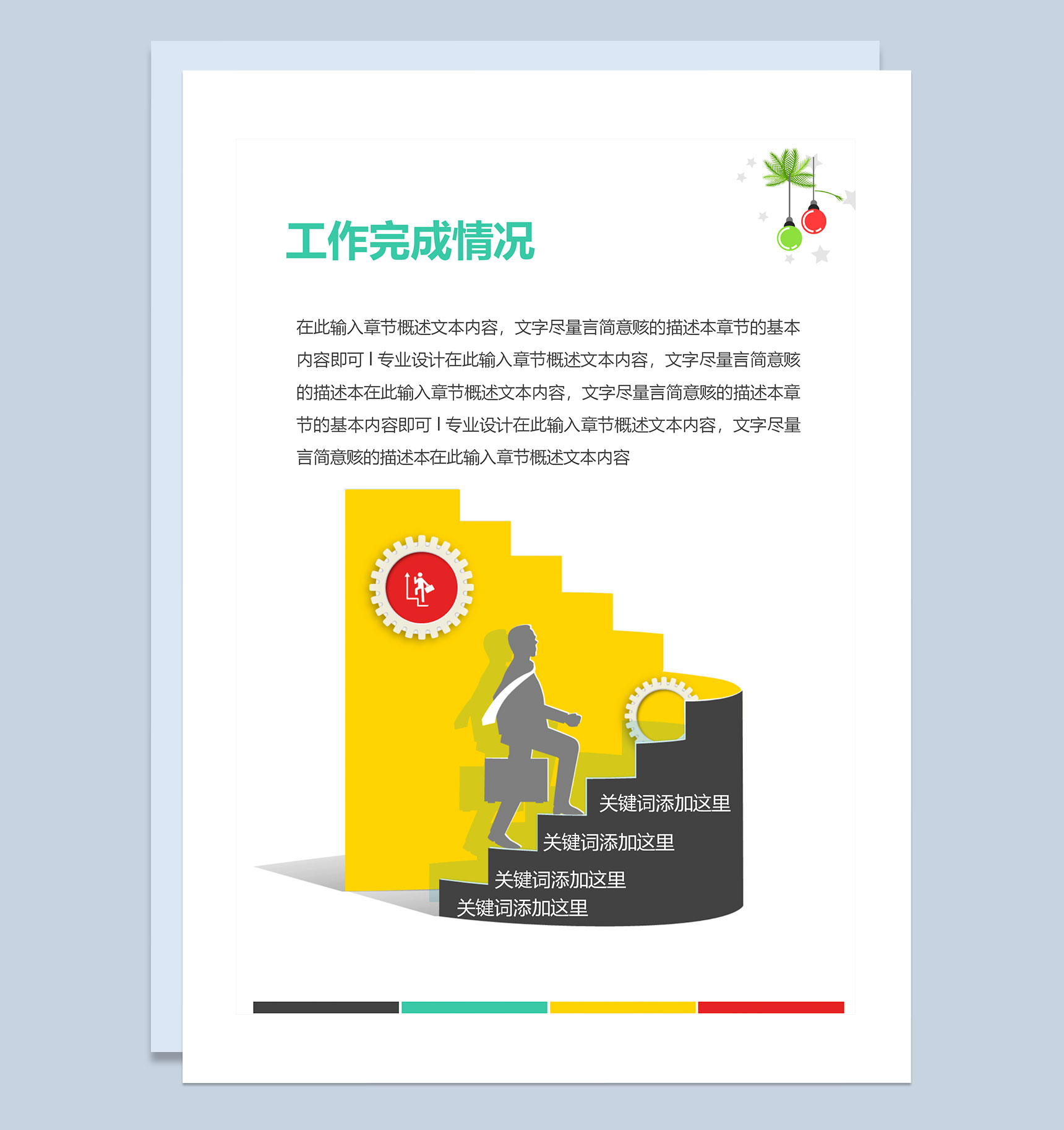 白色扁平风设计师通用的工作总结暨新年工作计划Word模板