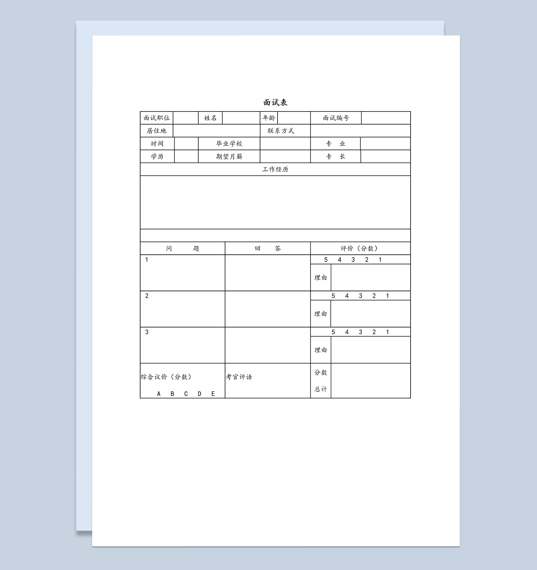 员工初试hr专用简单面试综合评价表Word模板