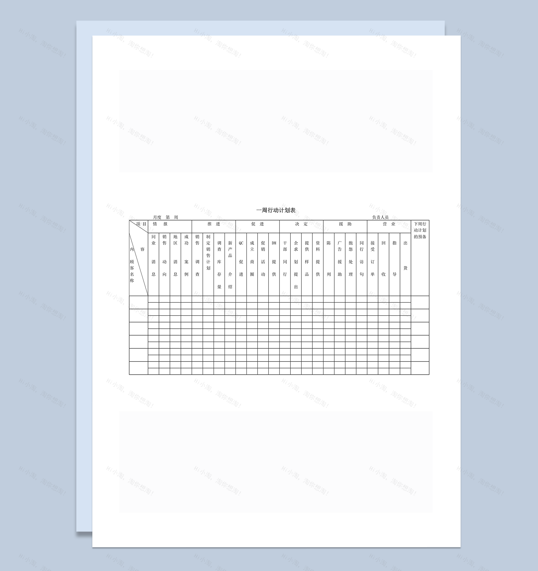 一周行动计划表计划报表word模板-1