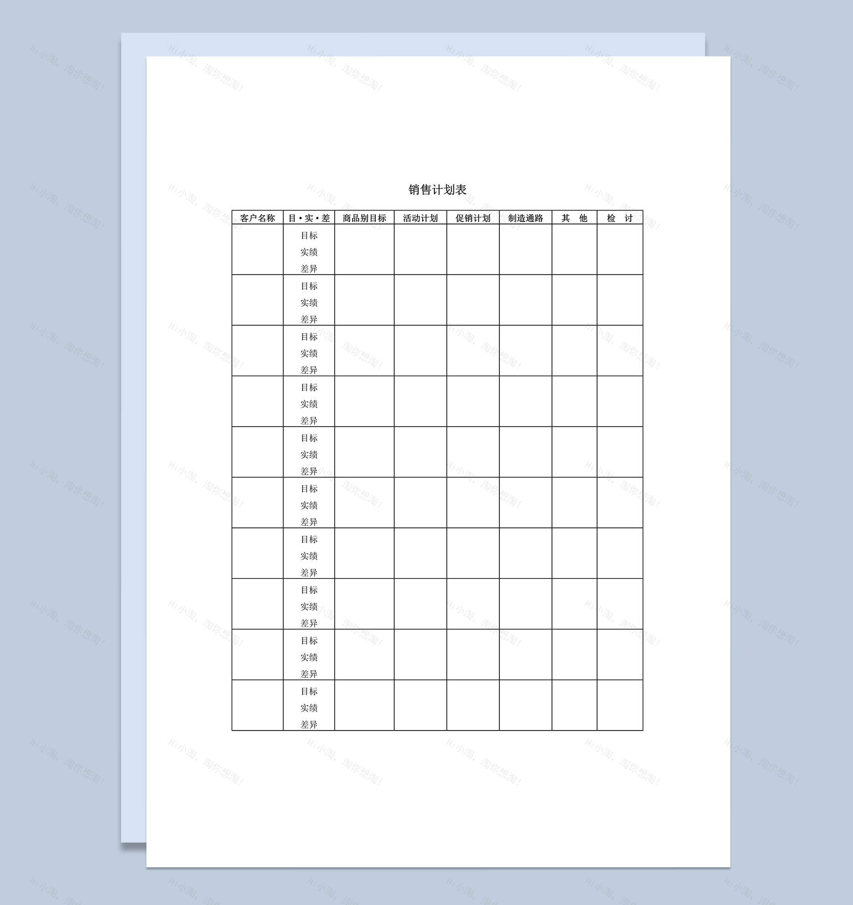 销售计划表销售预计word模板-1