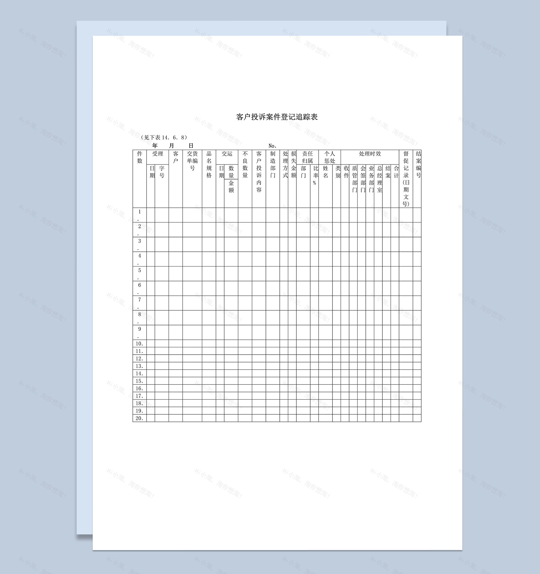 客户投诉案件登记追踪表word模板-1