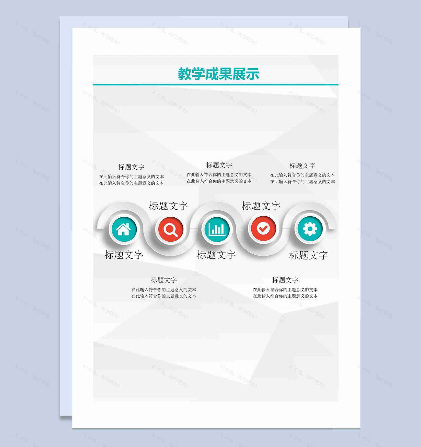 微粒体风教师通用学期工作计划个人工作总结Word模板-1