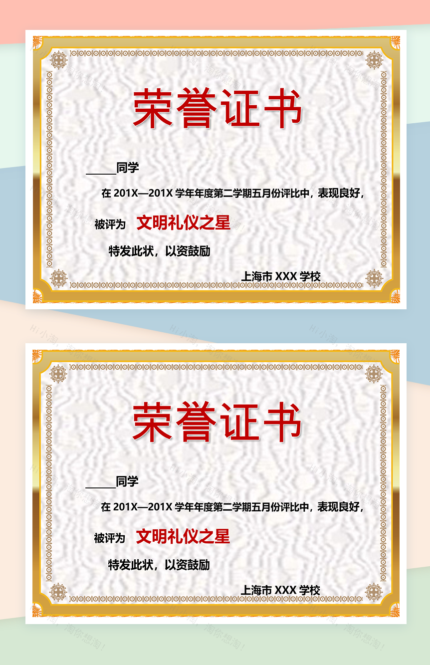 上海市某学校文明礼仪之星颁发荣誉证书制作范本Word模板-1