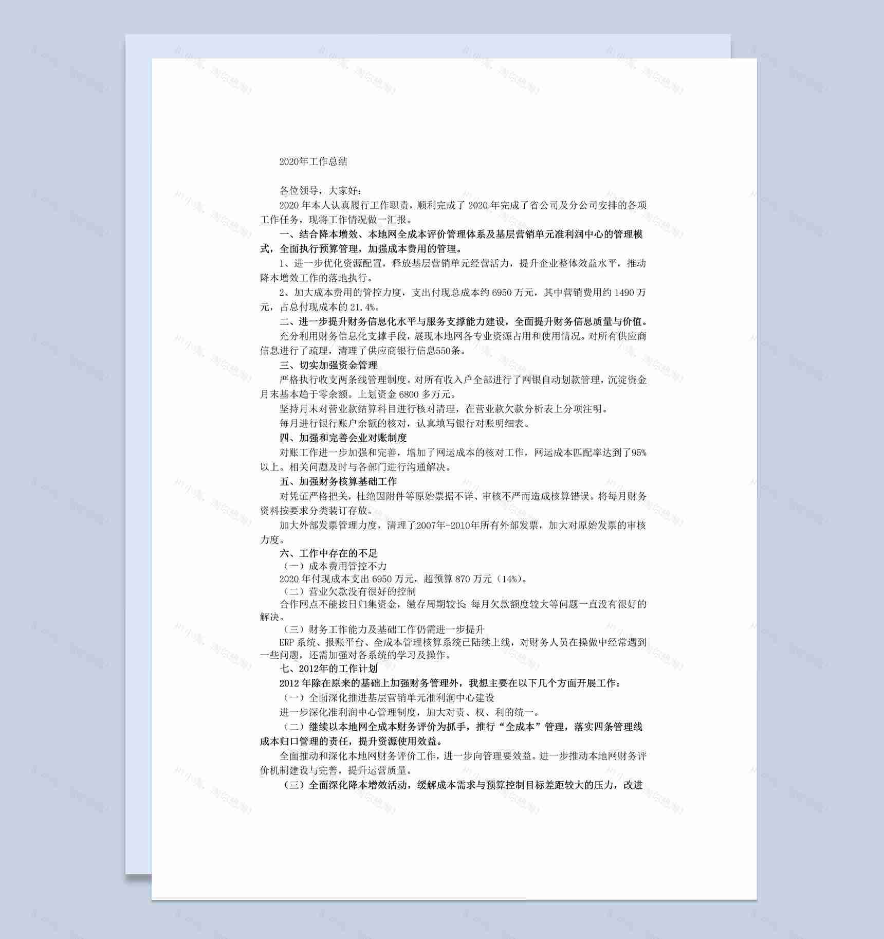 20XX年财务经理个人工作总结报告Word模板-1