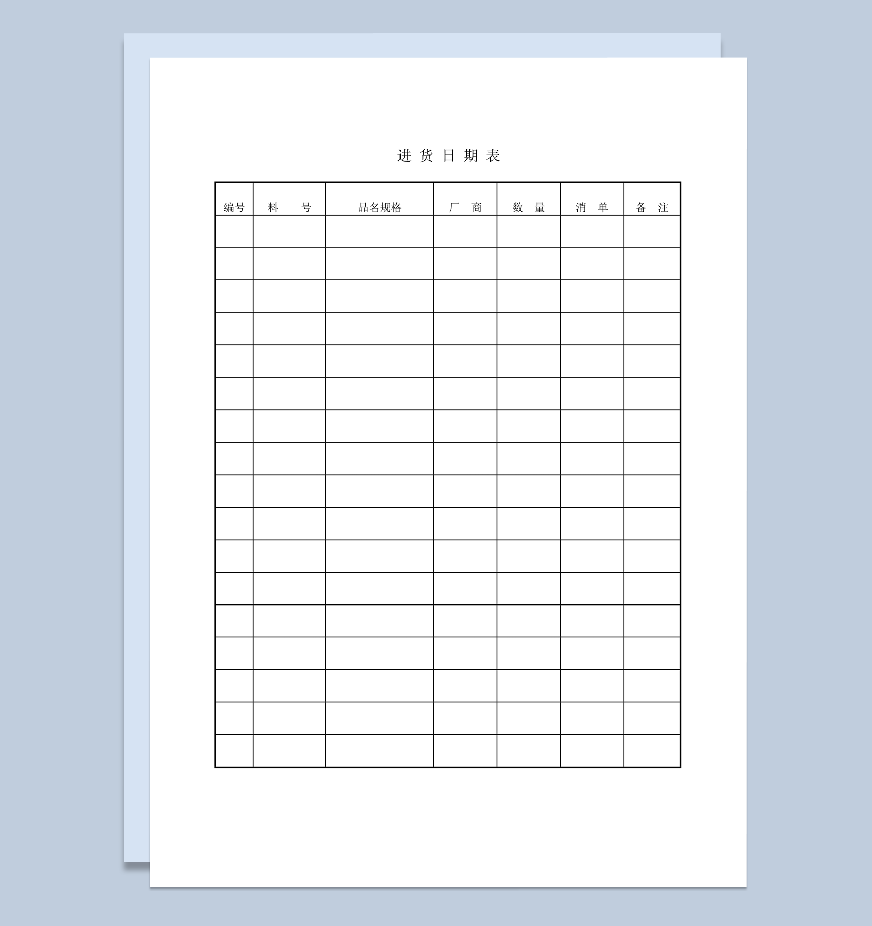 商品进货数量厂商明细日报表word模板