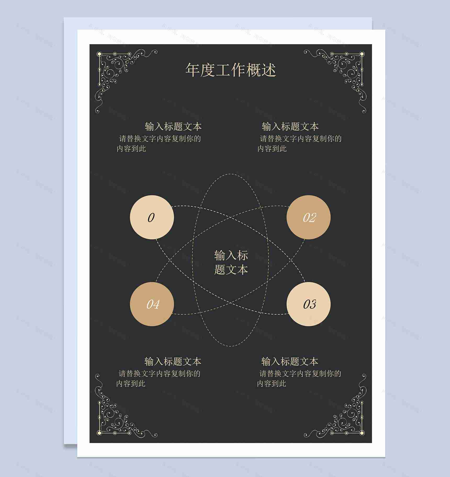 黑色时尚欧美大气工作总结计划word模板-5