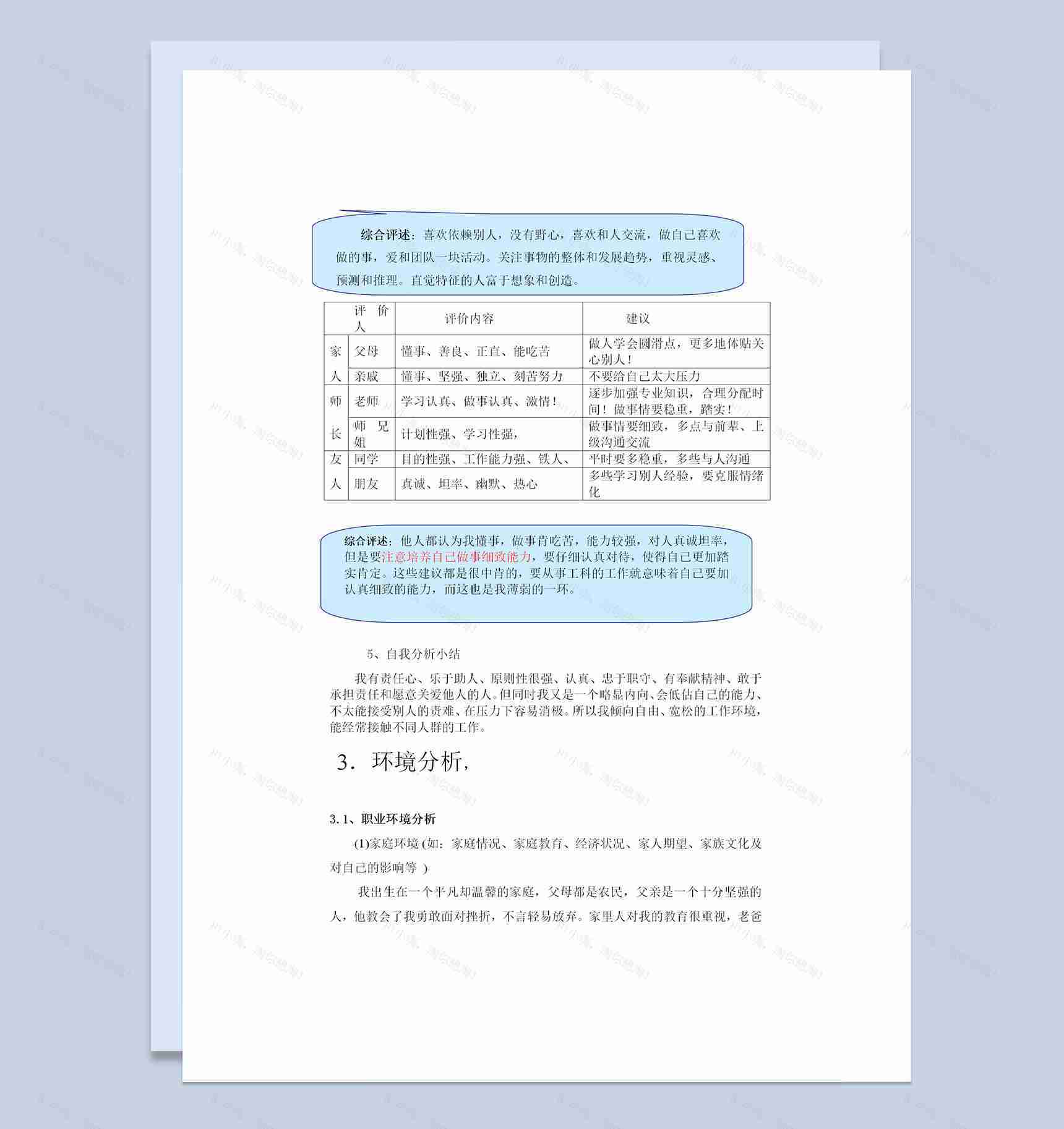 生物医学工程专业通用个人职业生涯规划Word模板-1