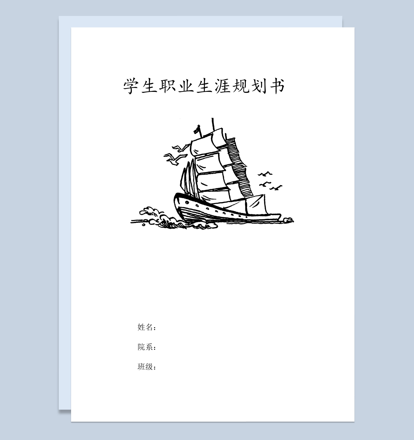 俄语专业学生职业生涯规划书范本Word模板