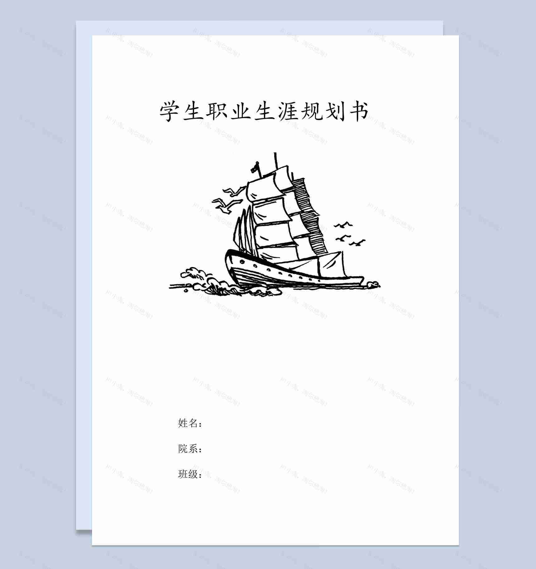 俄语专业学生职业生涯规划书范本Word模板-1