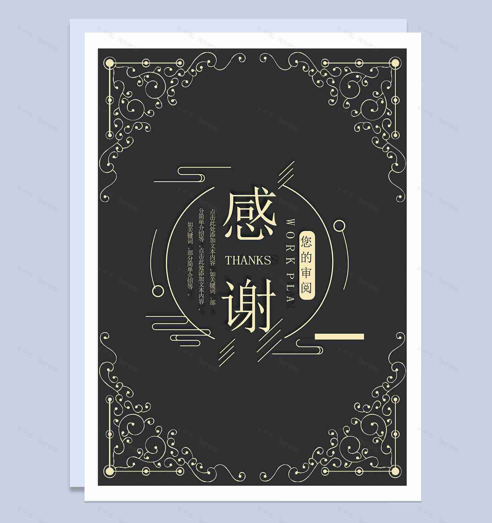 黑色时尚欧美大气工作总结计划word模板-6