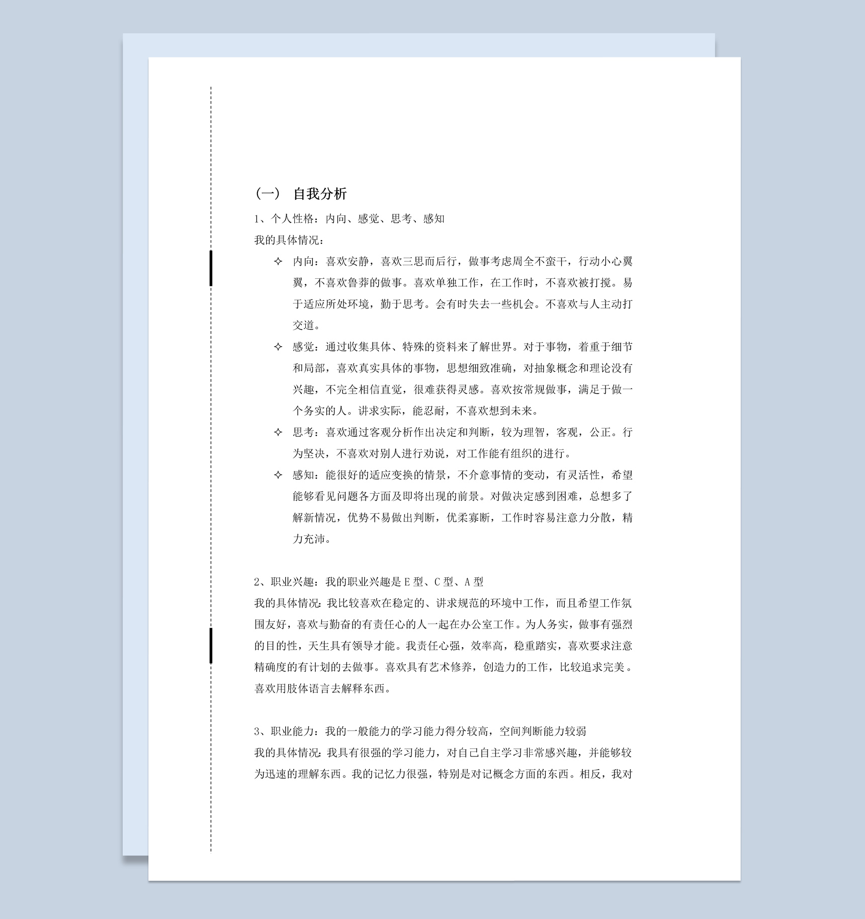 白色简约风格工程管理专业个人求职生涯规划书范本Word模板