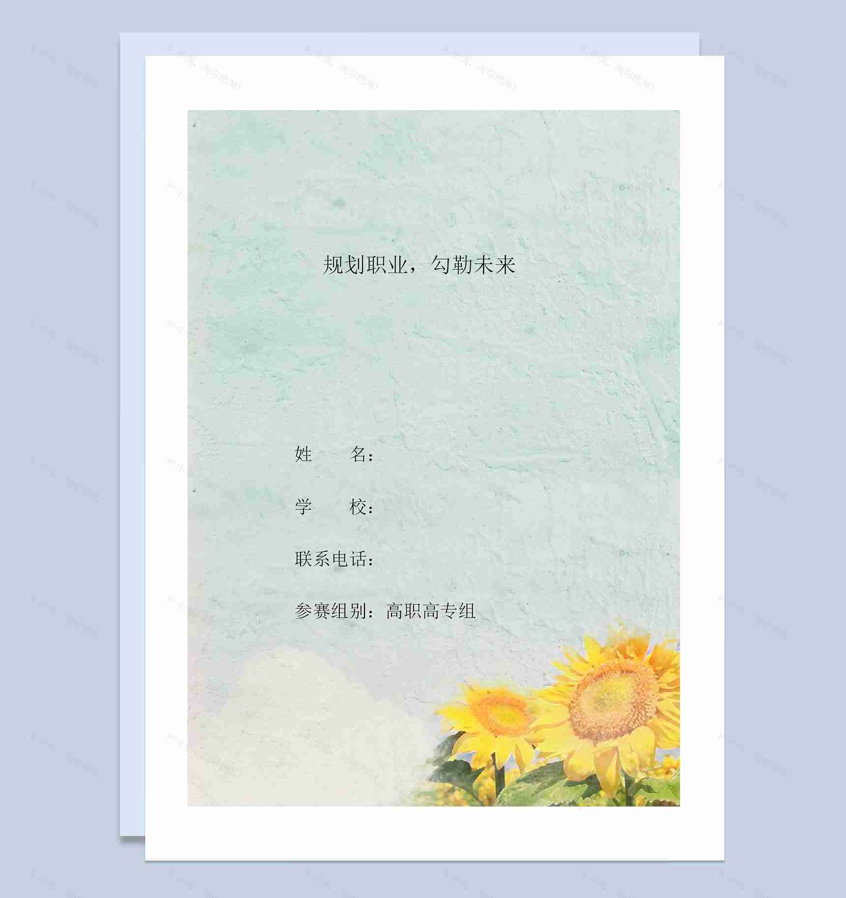 会计类专业学生专用职业生涯规划书Word模板-1