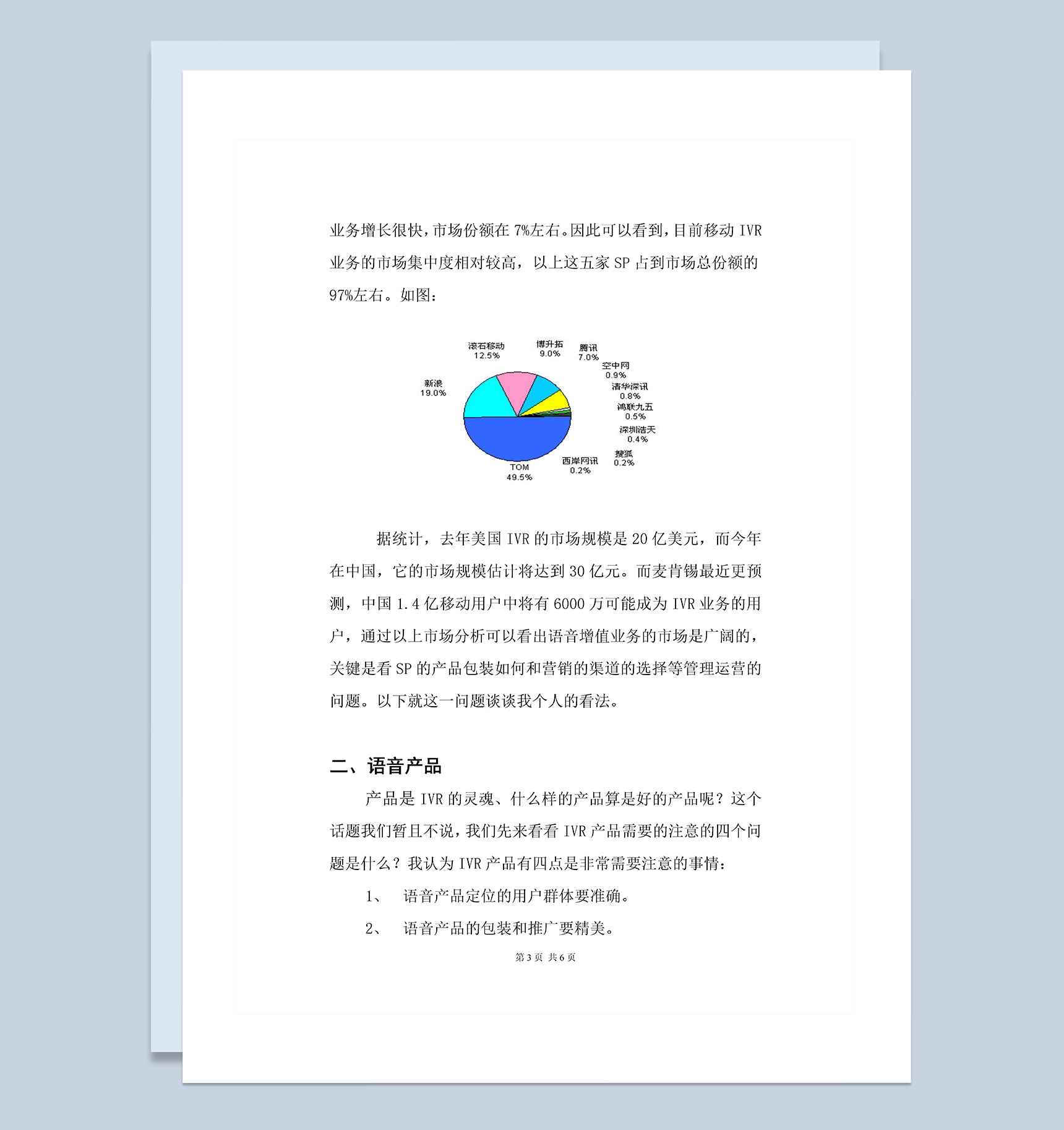 企业公司运营商业计划书范本Word模板