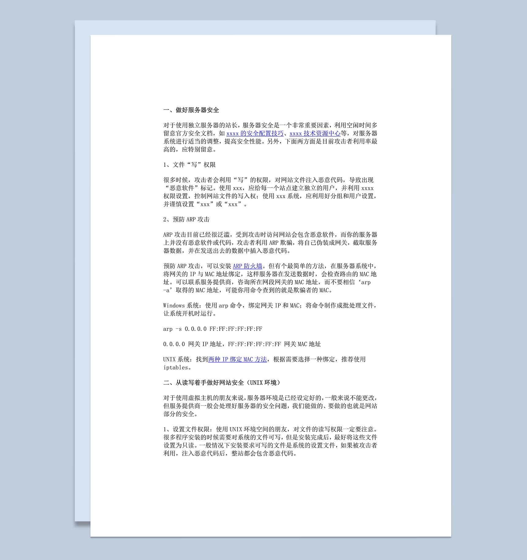 网站服务器安全管理详情明细报告word模板