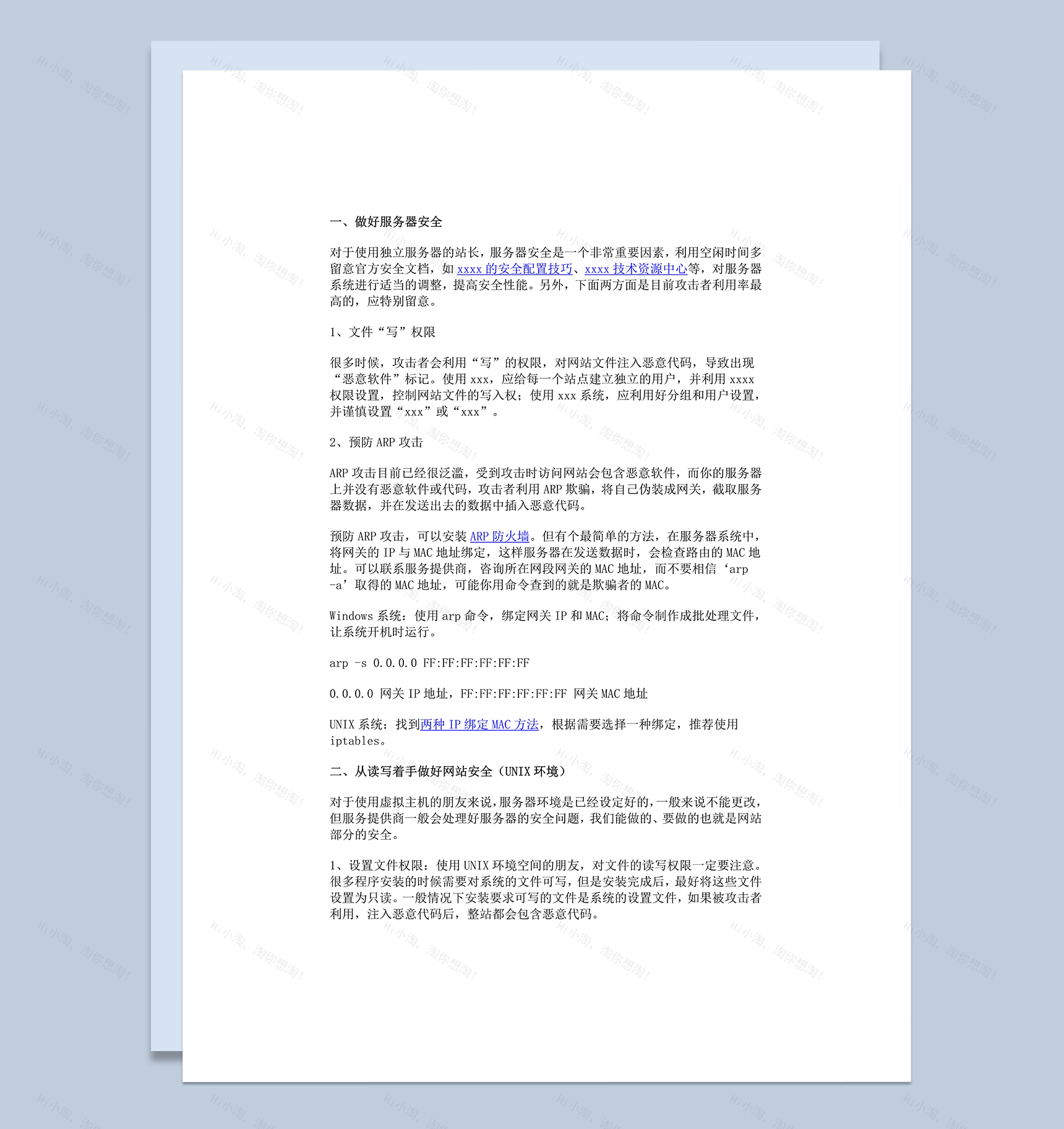 网站服务器安全管理详情明细报告word模板-1