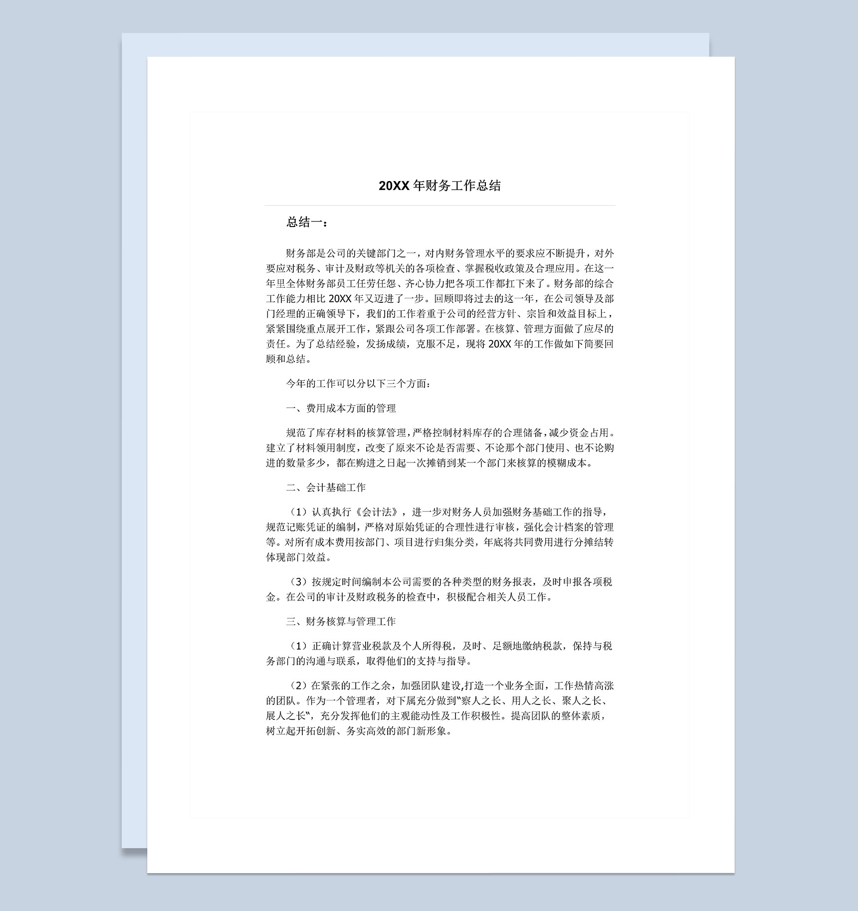三篇20XX年财务人员通用工作总结Word模板