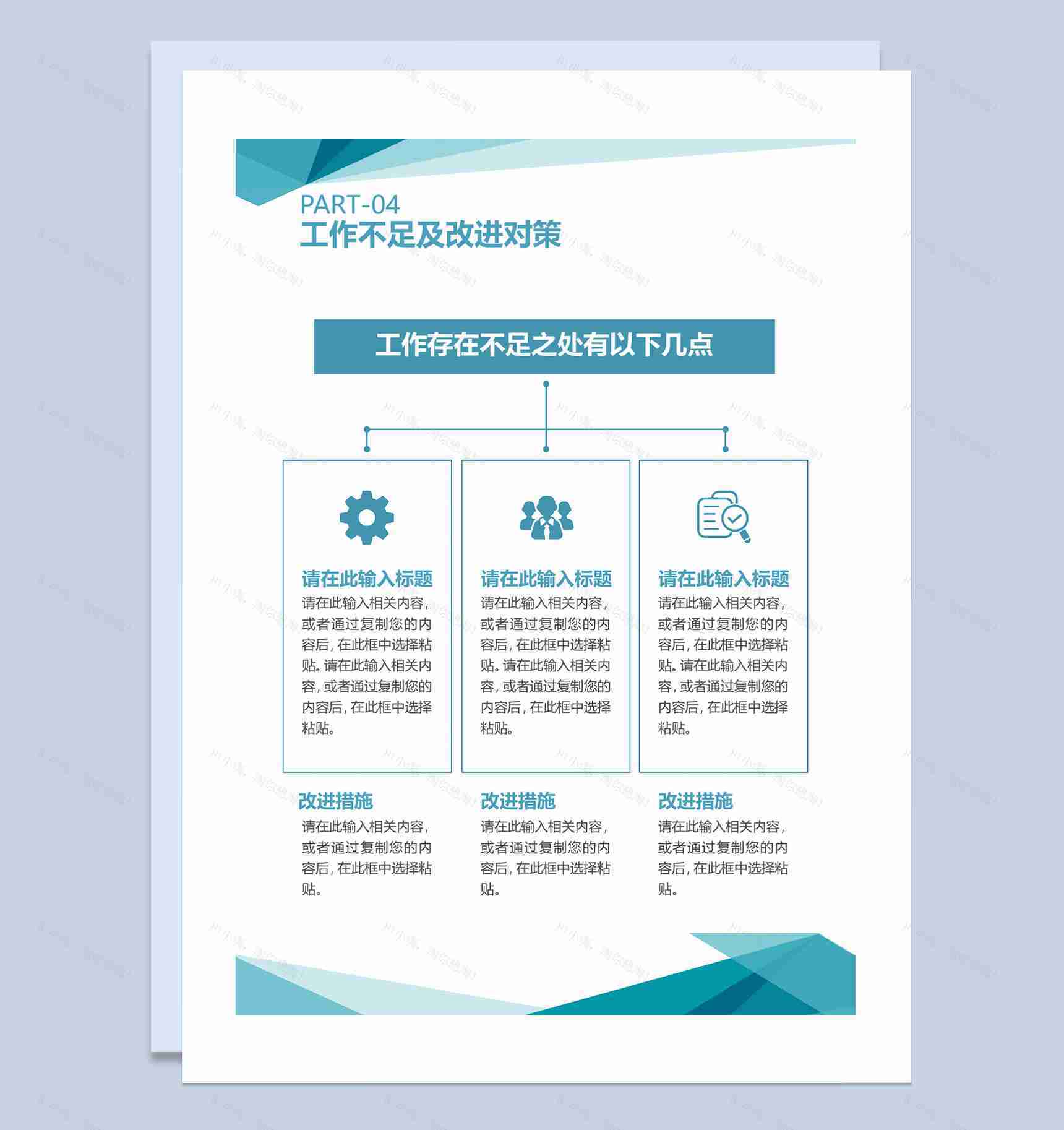 青色简约商务风企业通用个人工作总结工作计划Word模板-1