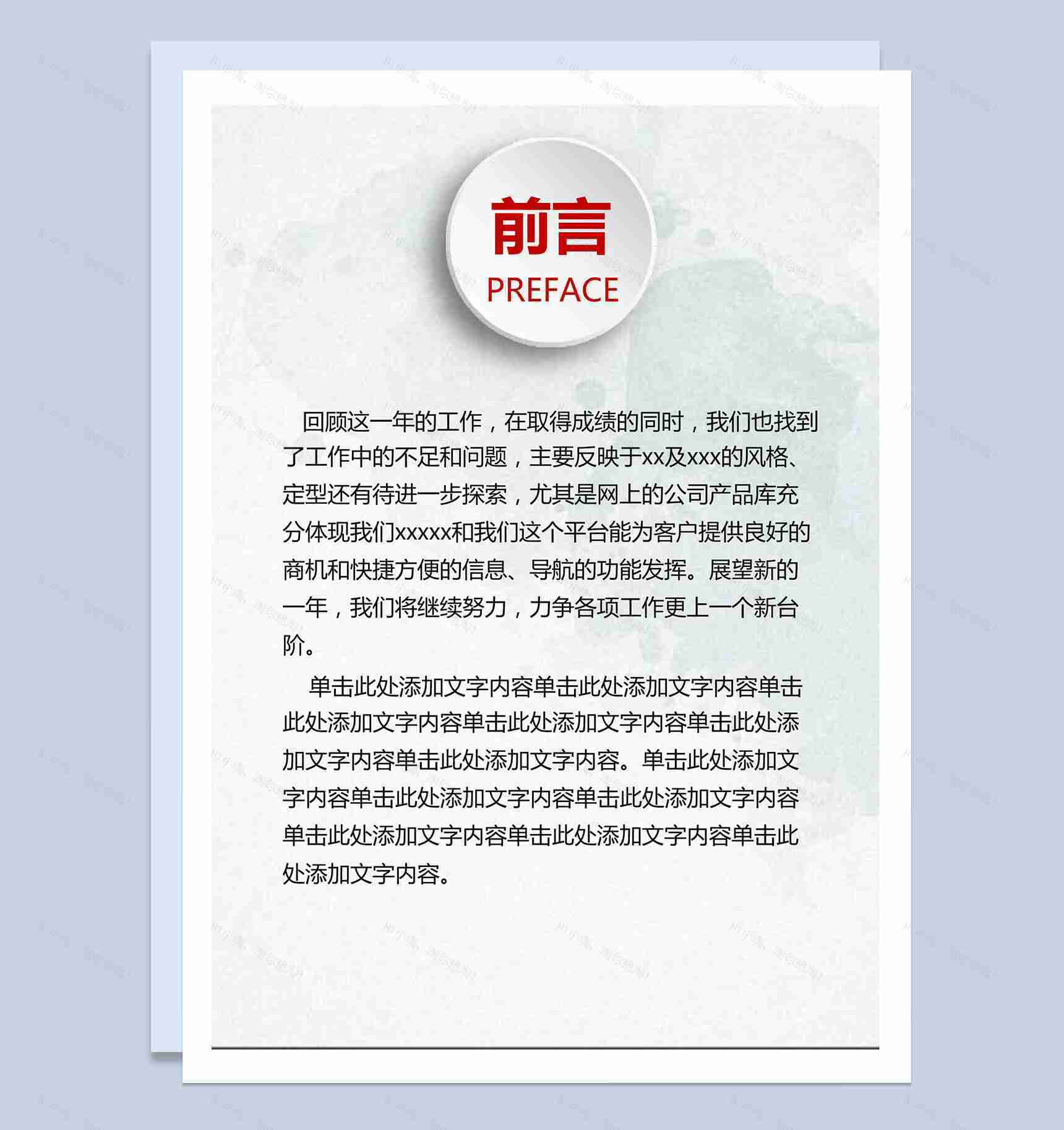 微粒体个人年度工作总结汇报word模板-2