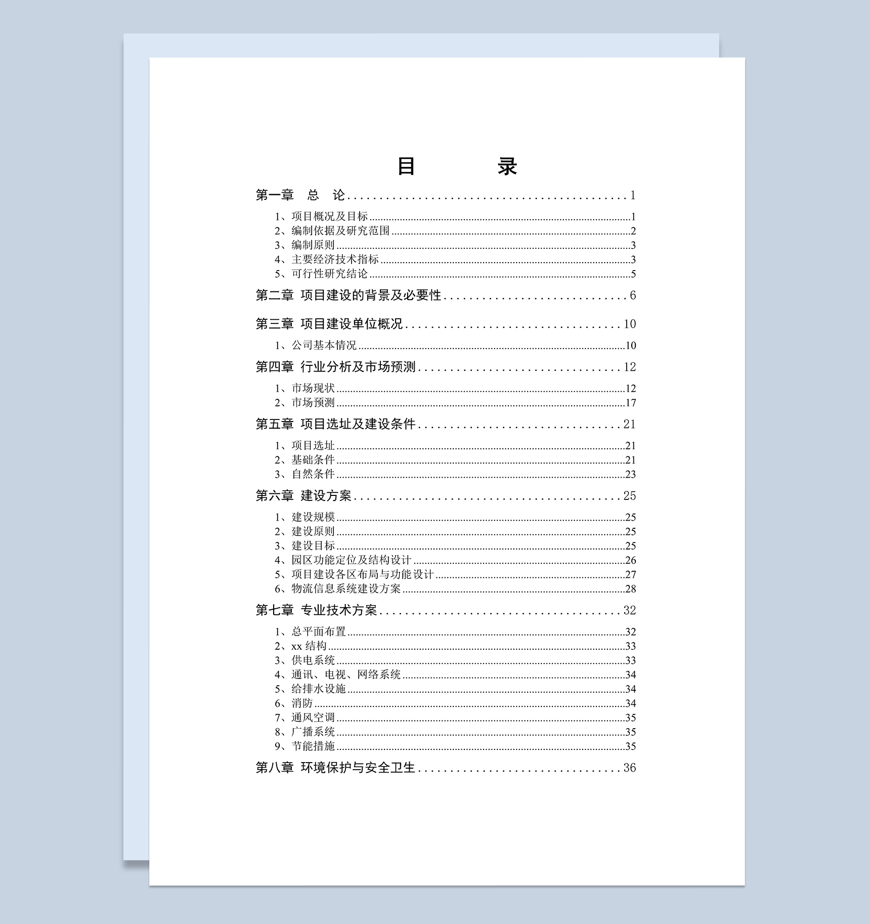 XX国际物流园工程建设项目可行性研究报告Word模板