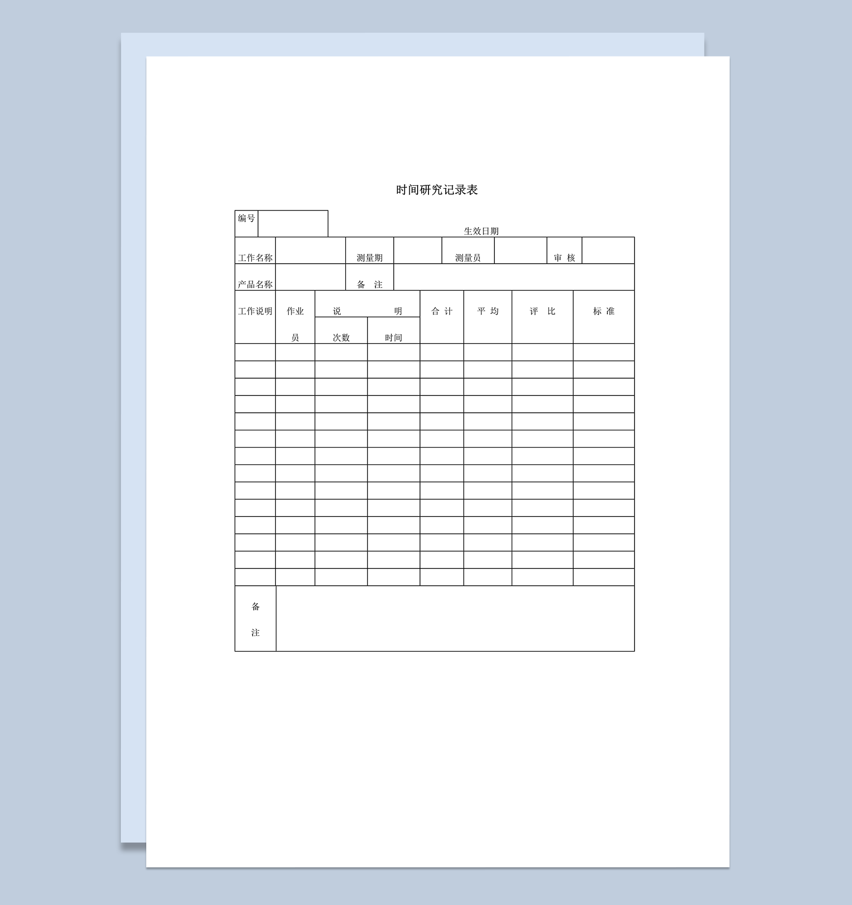 工厂产品生产时间效率标准测量统计表word模板