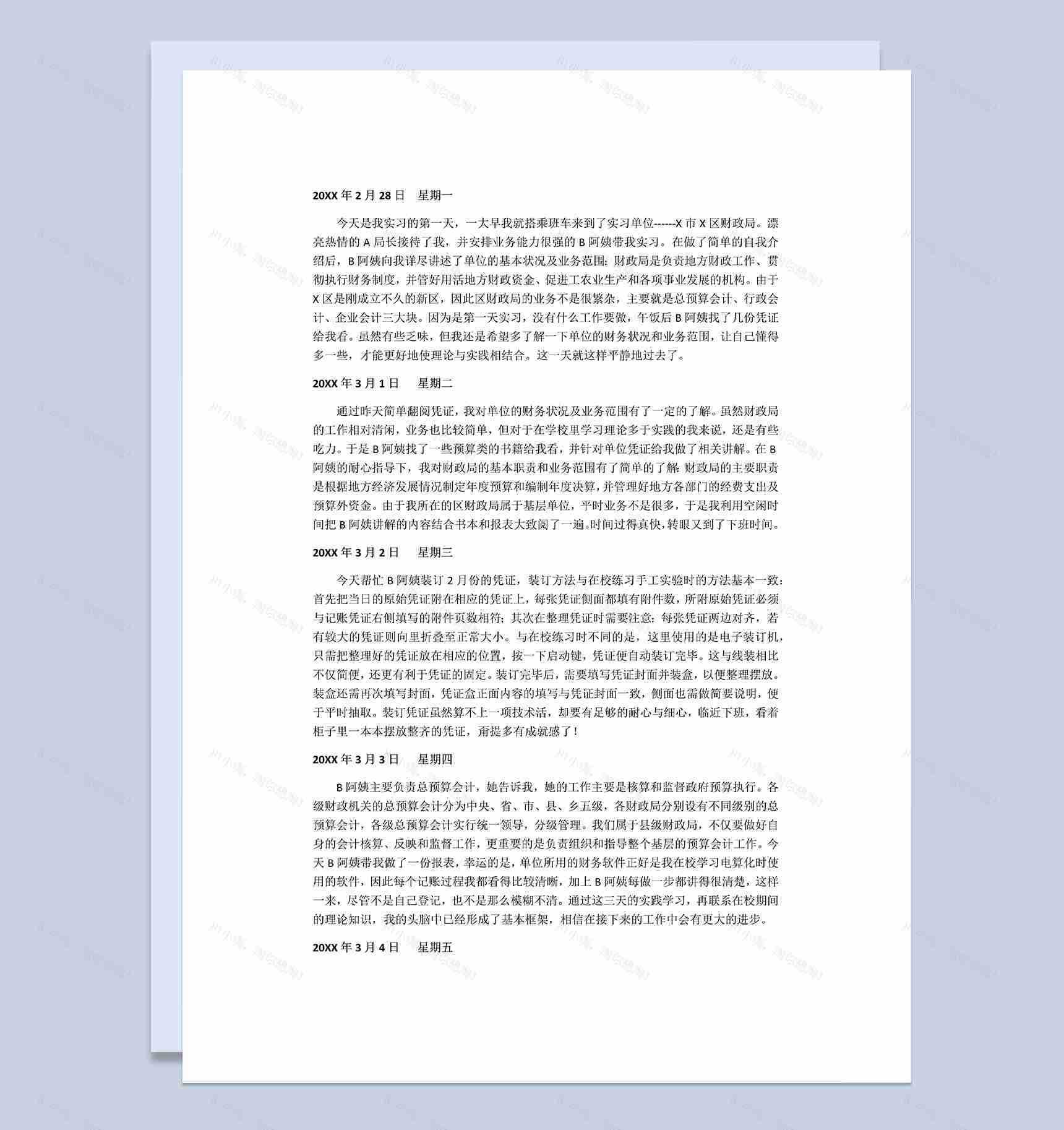 大学生实习日记会计学专业实习日记范本Word模板-1