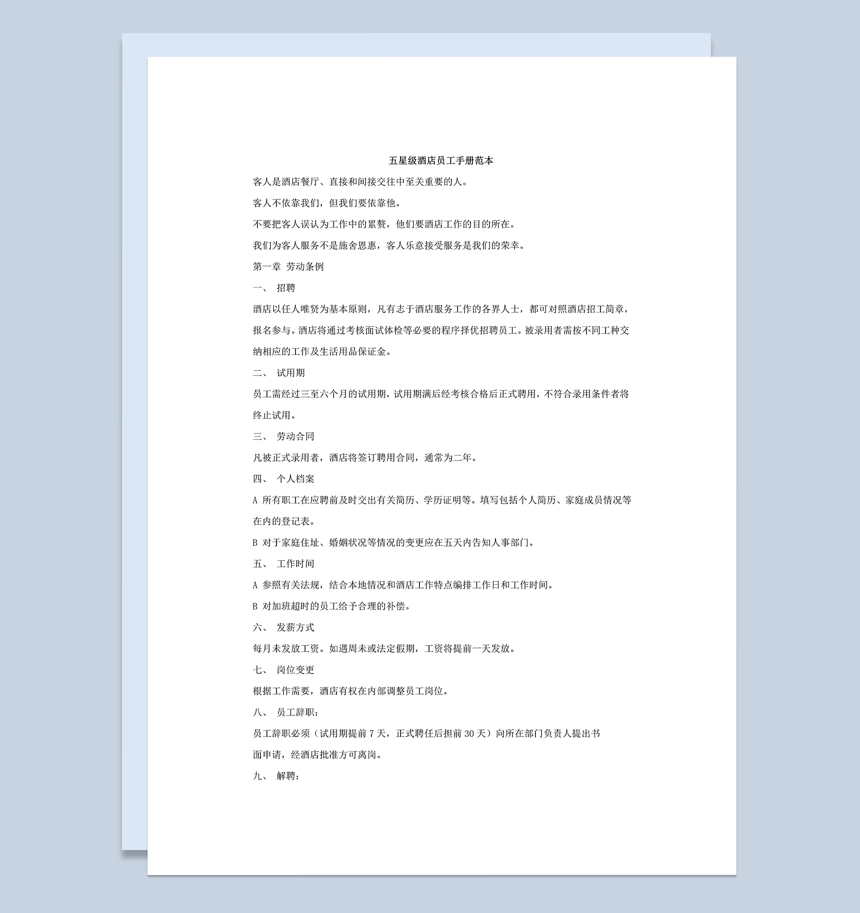 大气通用XX五星级酒店员工手册范本Word模板