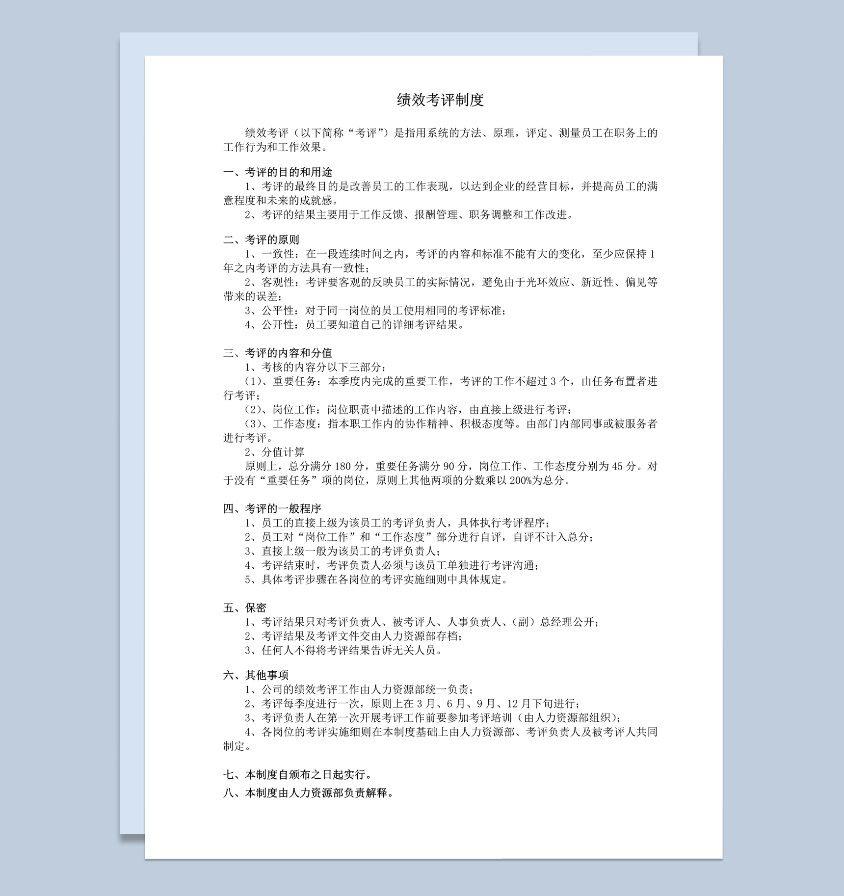 公司测量员工工作能力绩效考评制度word模板