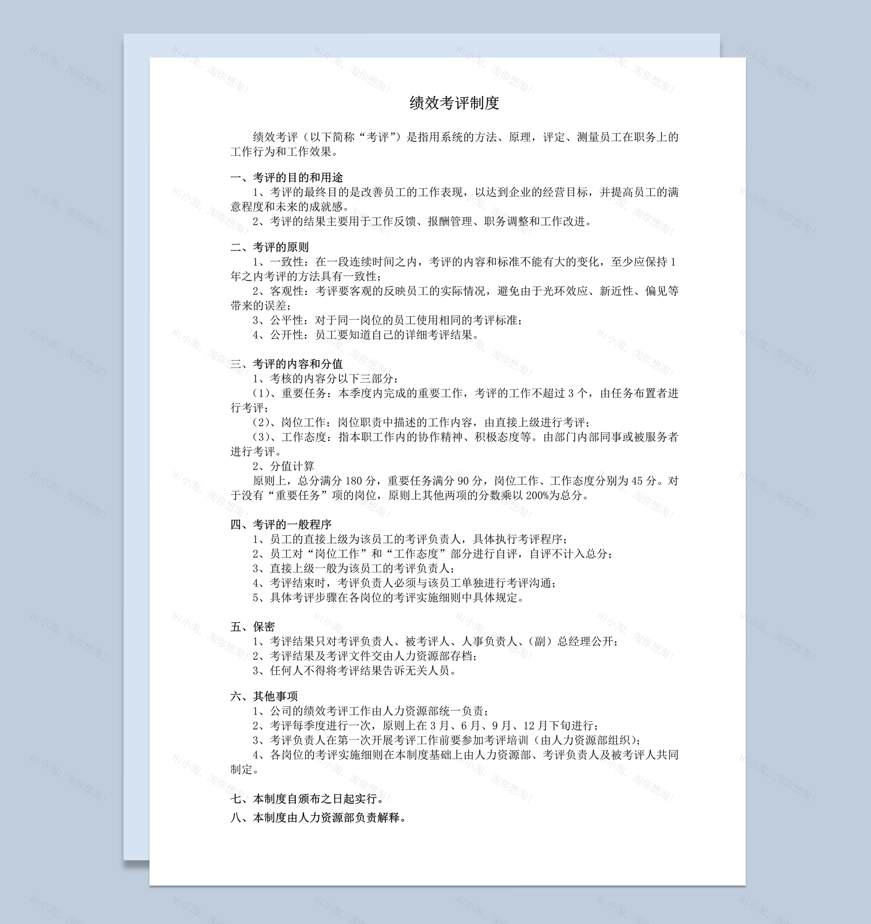 公司测量员工工作能力绩效考评制度word模板-1