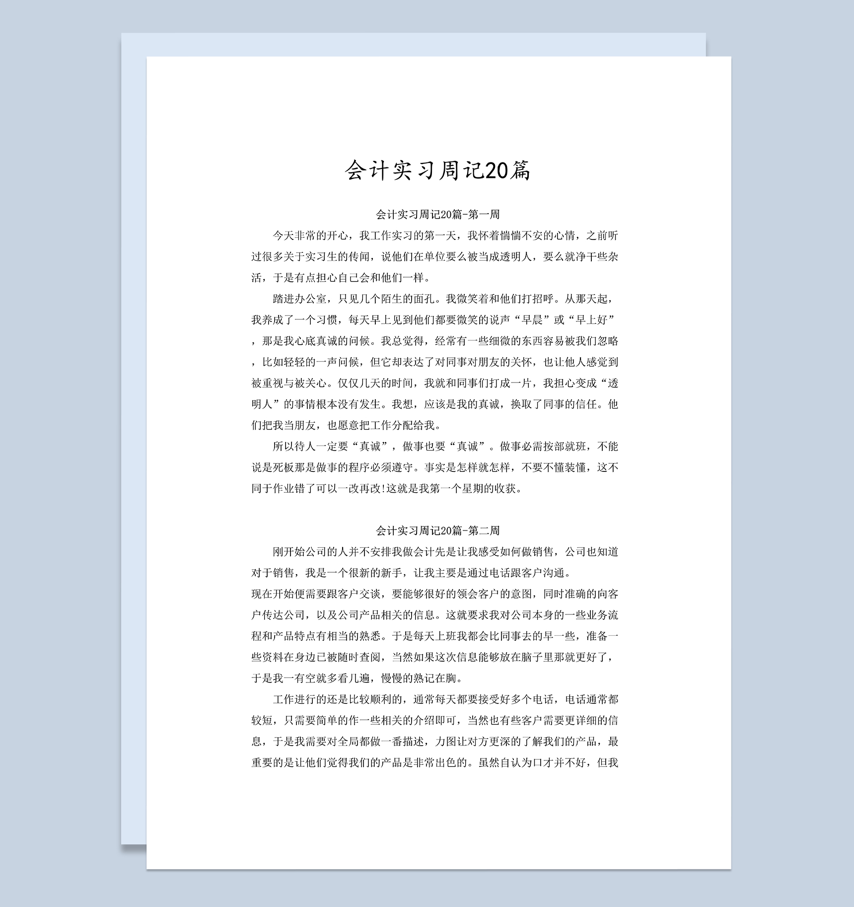 会计实习周记财务管理实习日记会计助理实习日志Word模板