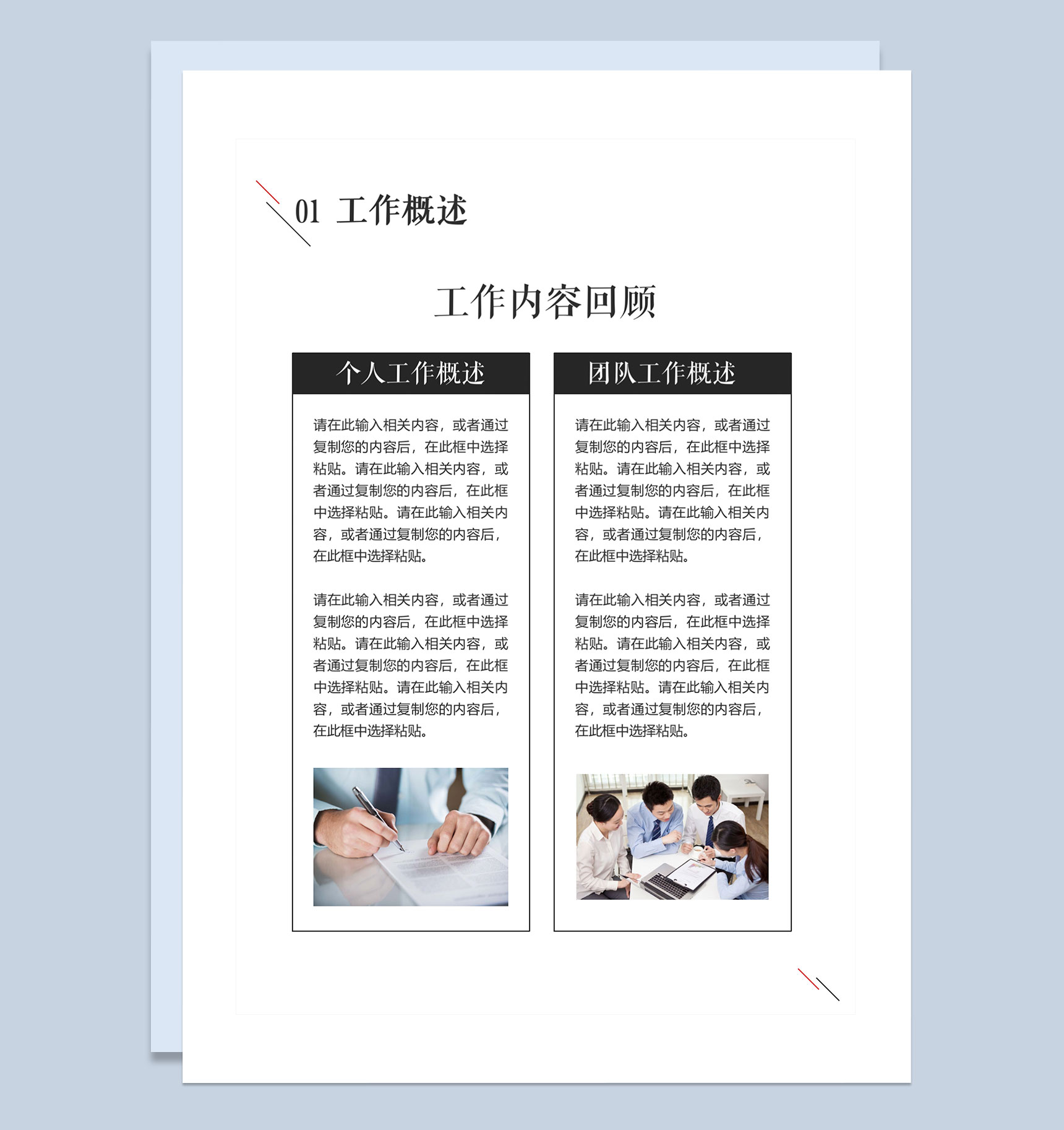 白色简约商务风企业员工通用个人年终总结及工作计划Word模板