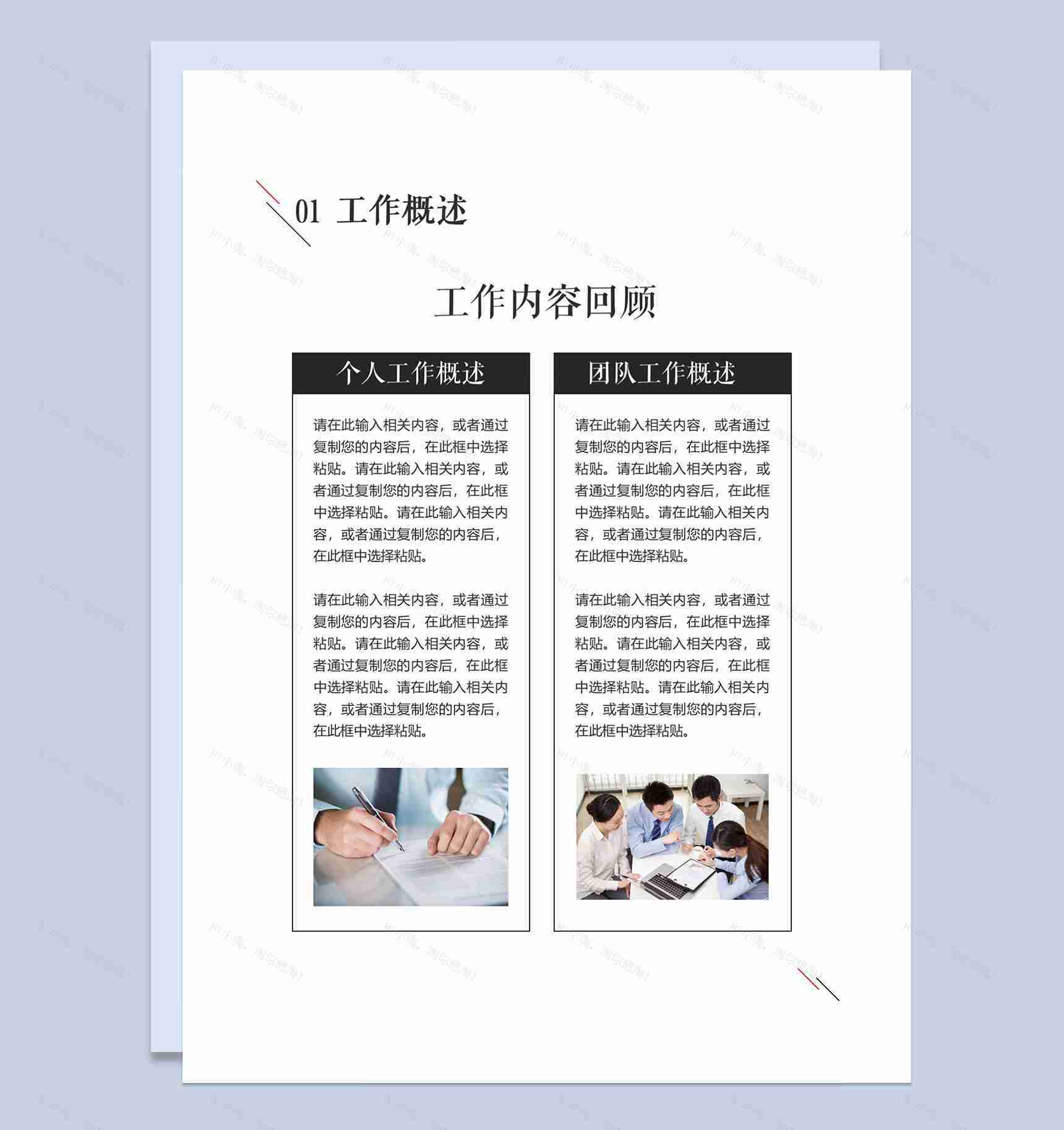 白色简约商务风企业员工通用个人年终总结及工作计划Word模板-1