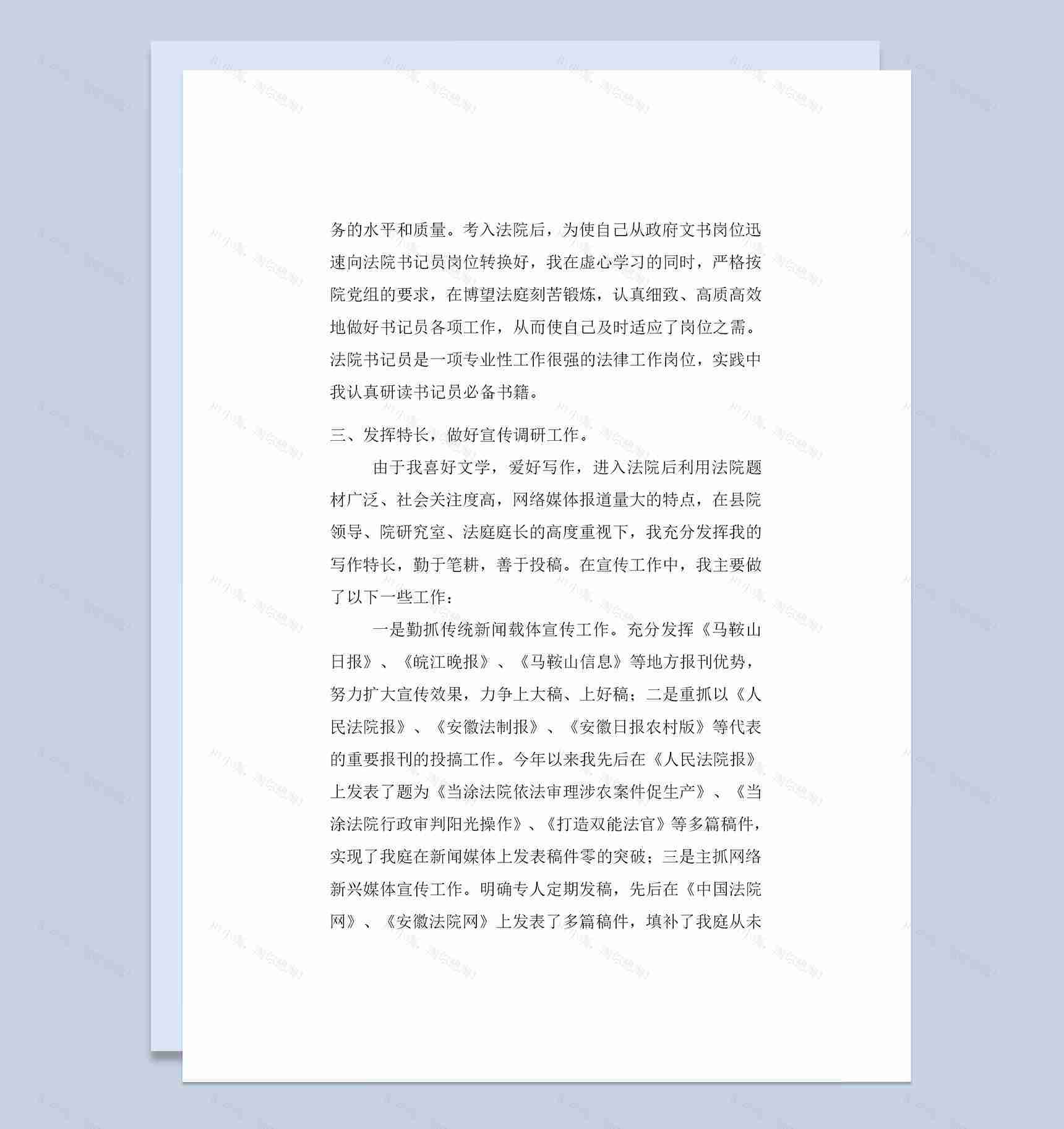 精选版法院公务员转正通用工作小结报告范本Word模板-1