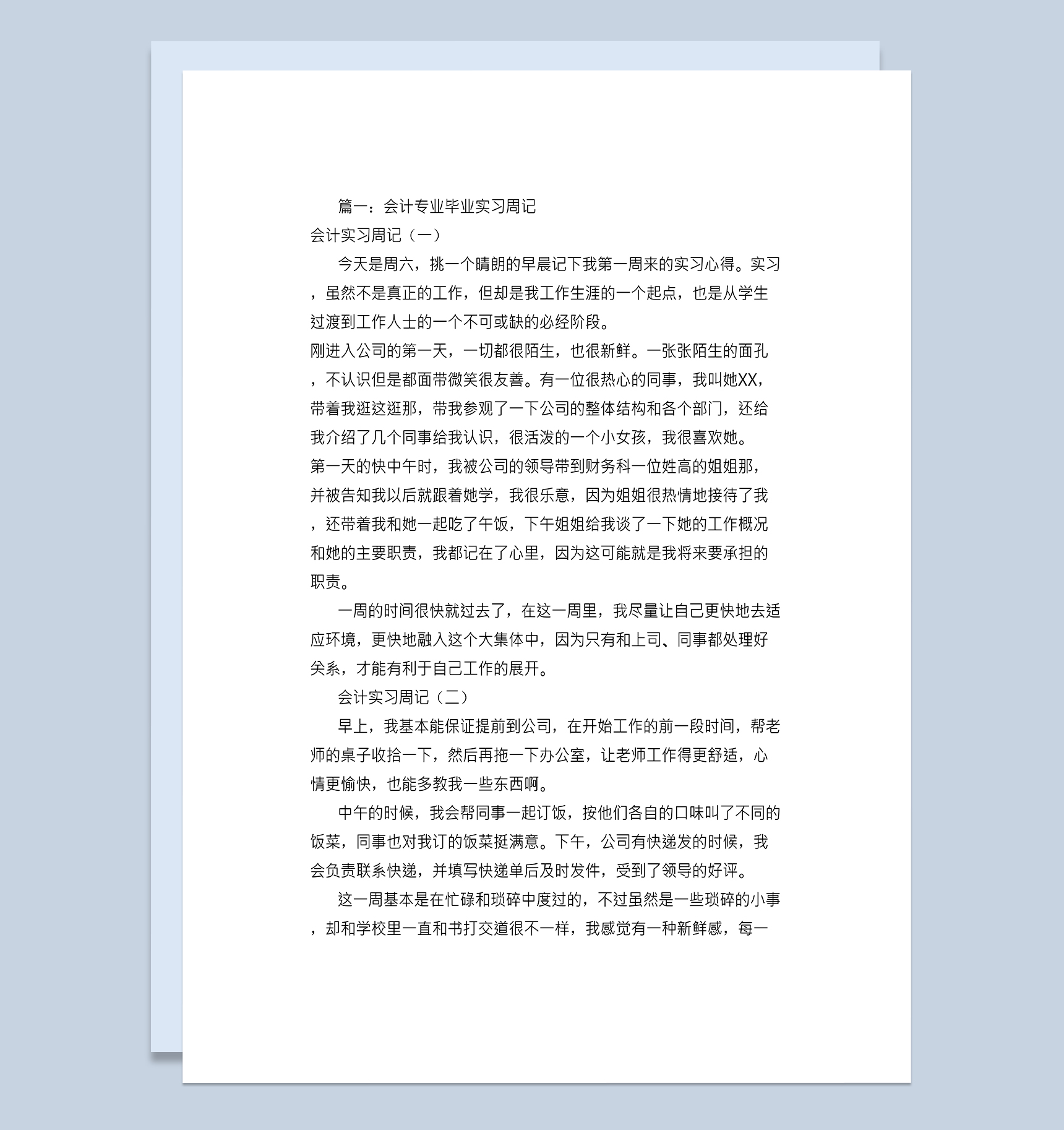 大学生实习日志财务实习日志会计岗位实习周记Word模板