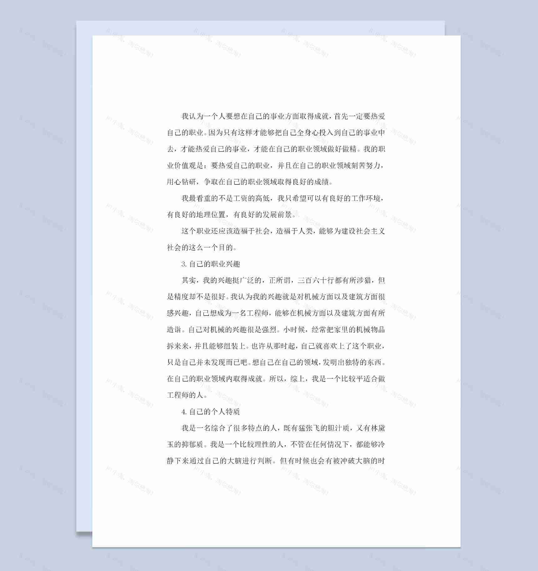 最新版机电一体化大学生职业生涯规划书Word模板-1